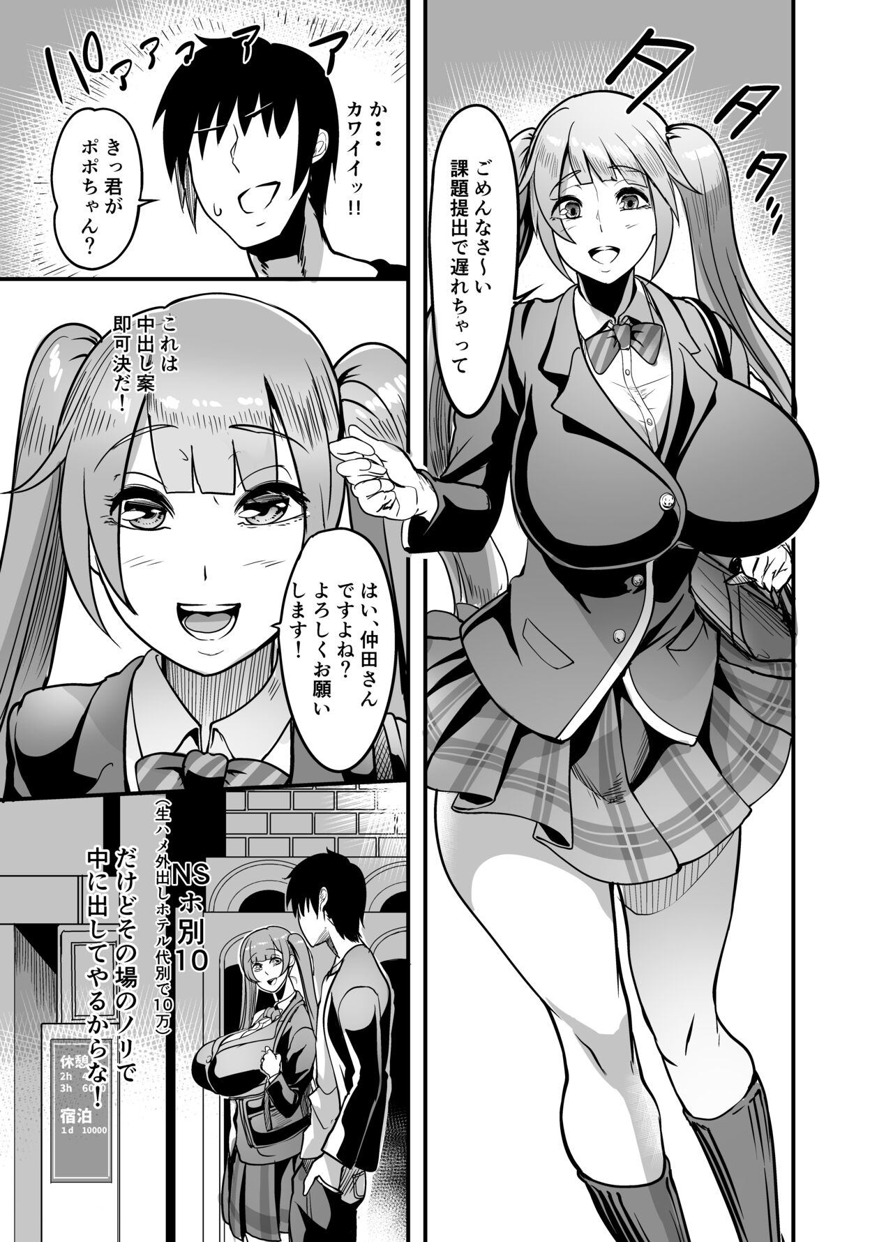 中出ししたメスを完全支配する能力を得た俺は色んなメスに強制中出ししまくることにした - Page 9