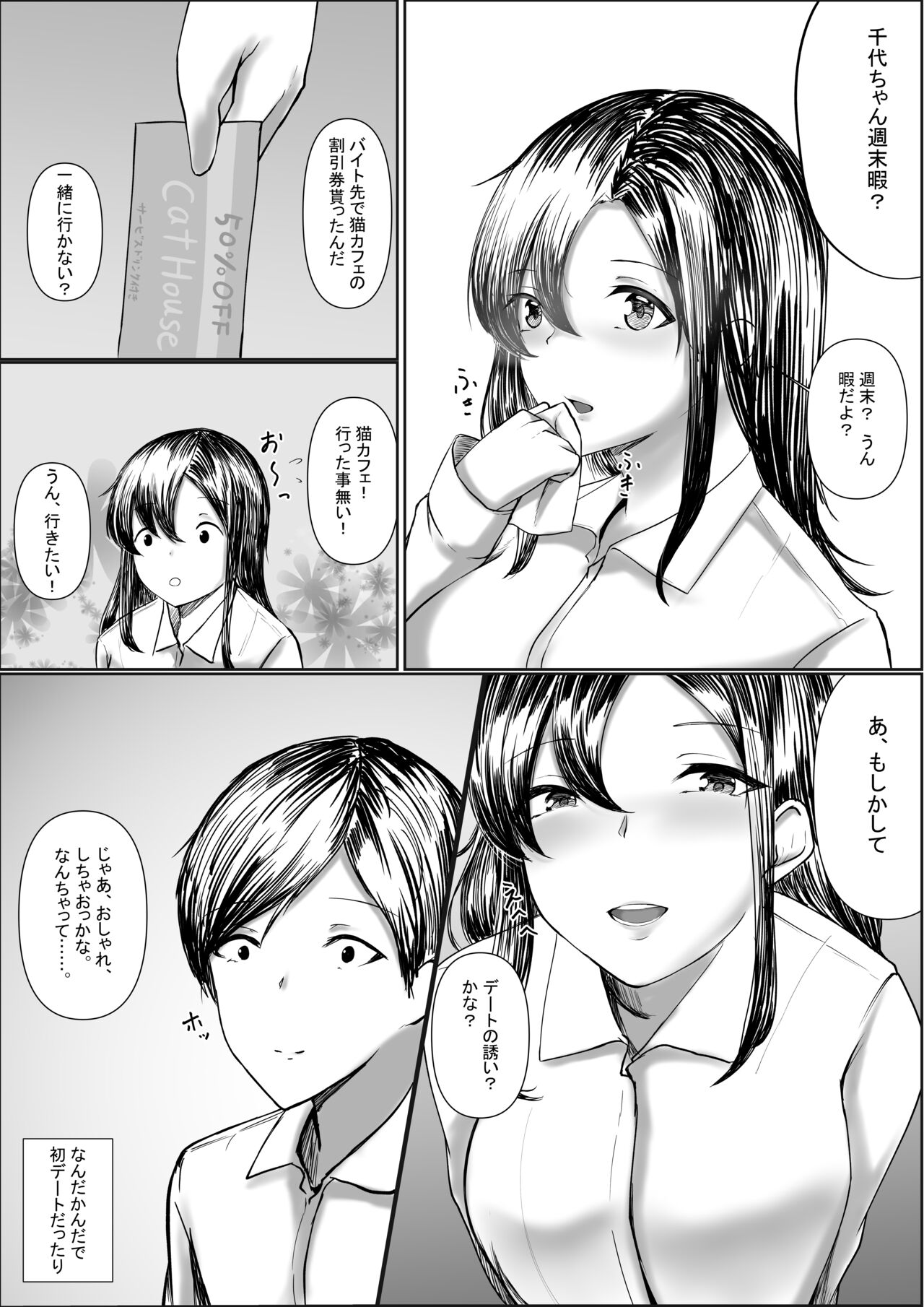Jimiko o Hitorijime - Page 24