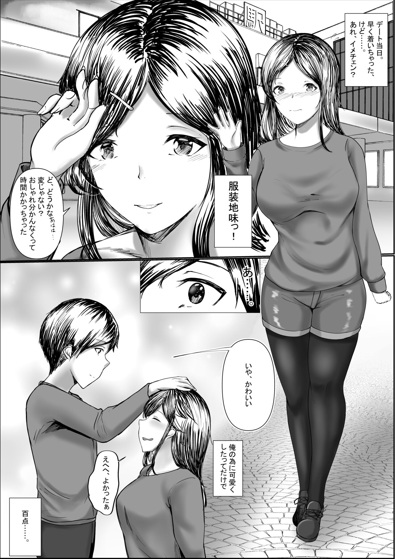 Jimiko o Hitorijime - Page 25