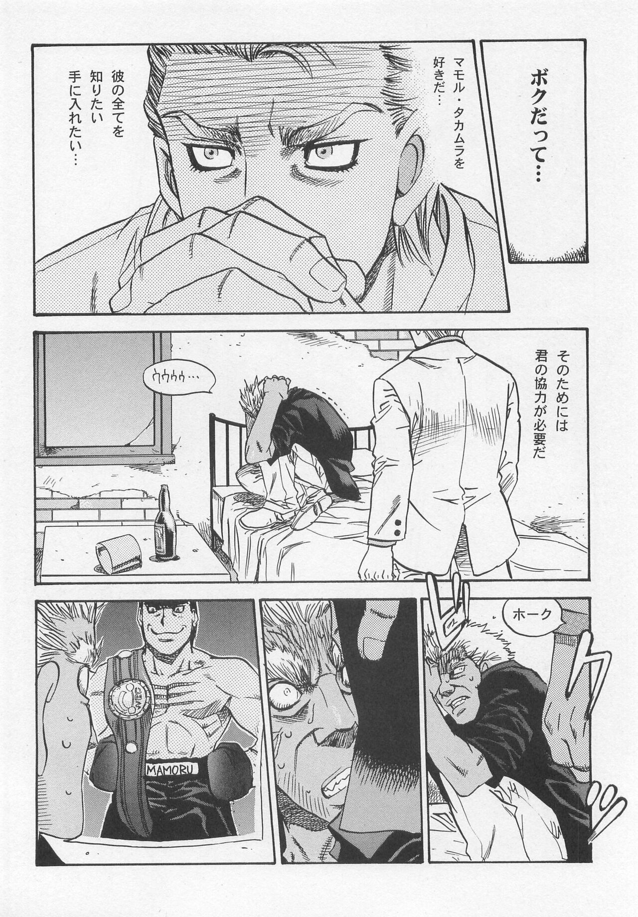 NO WAY NO OUT - Page 7