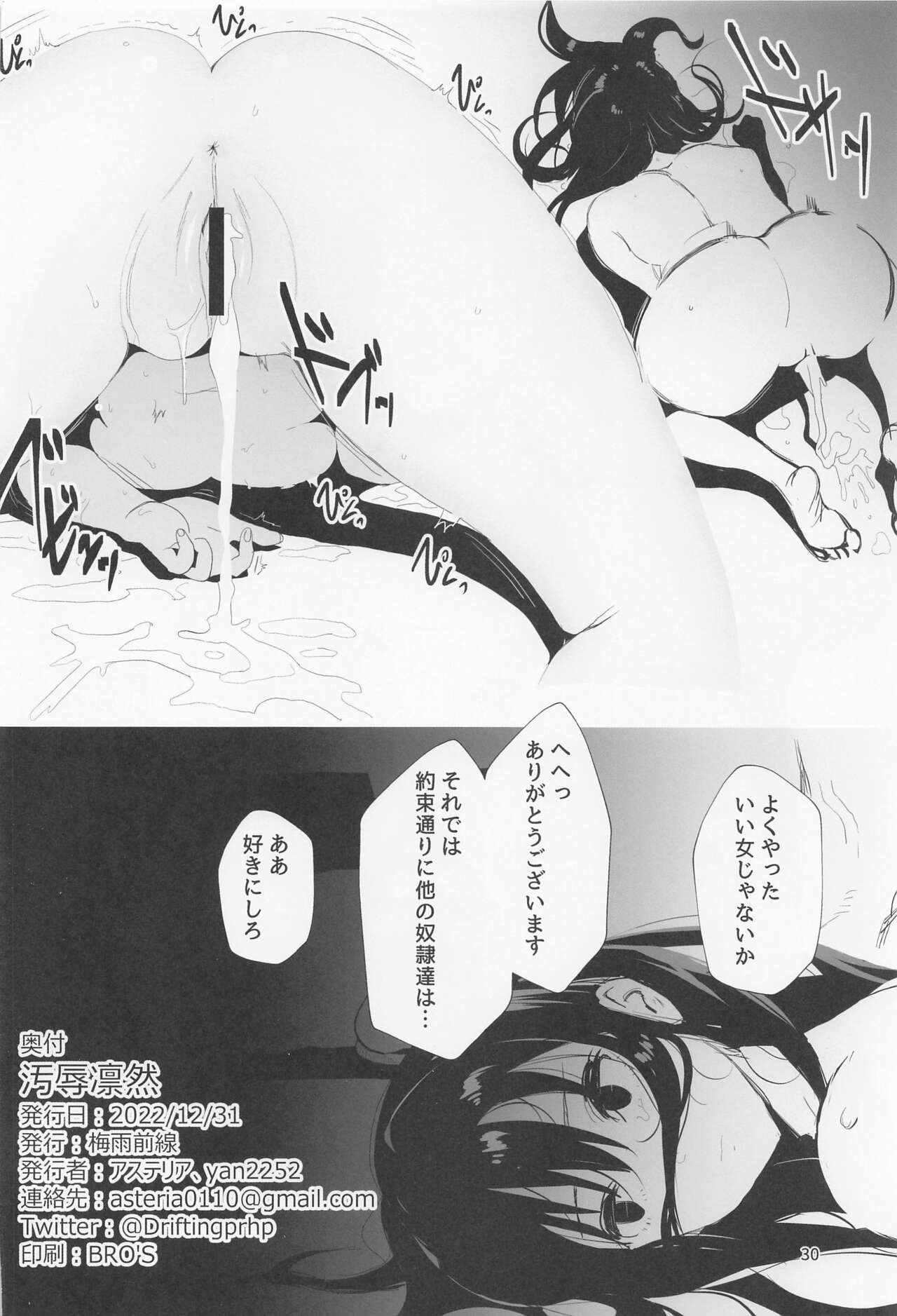 Ojoku Rinzen - Page 29