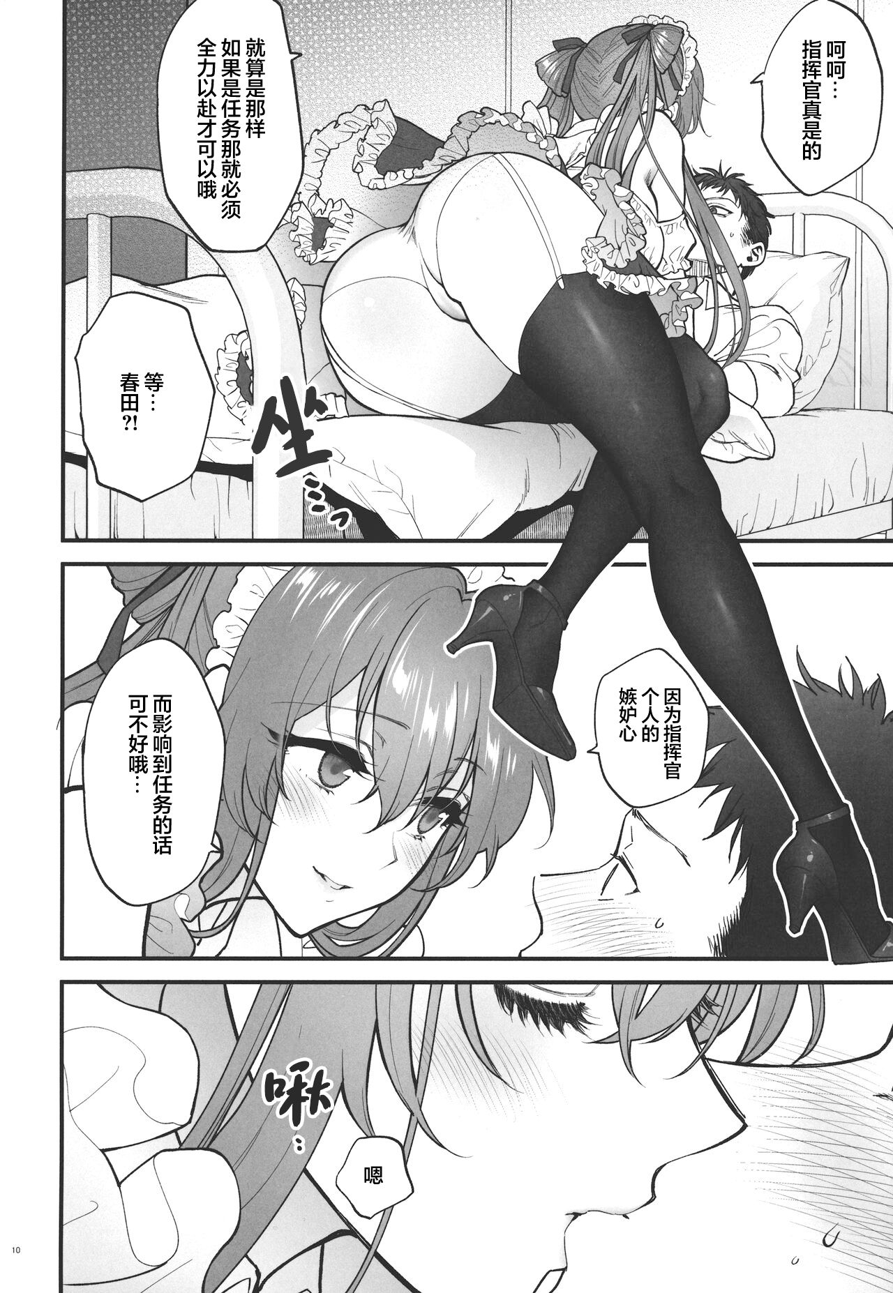 Make me Yours - Page 9