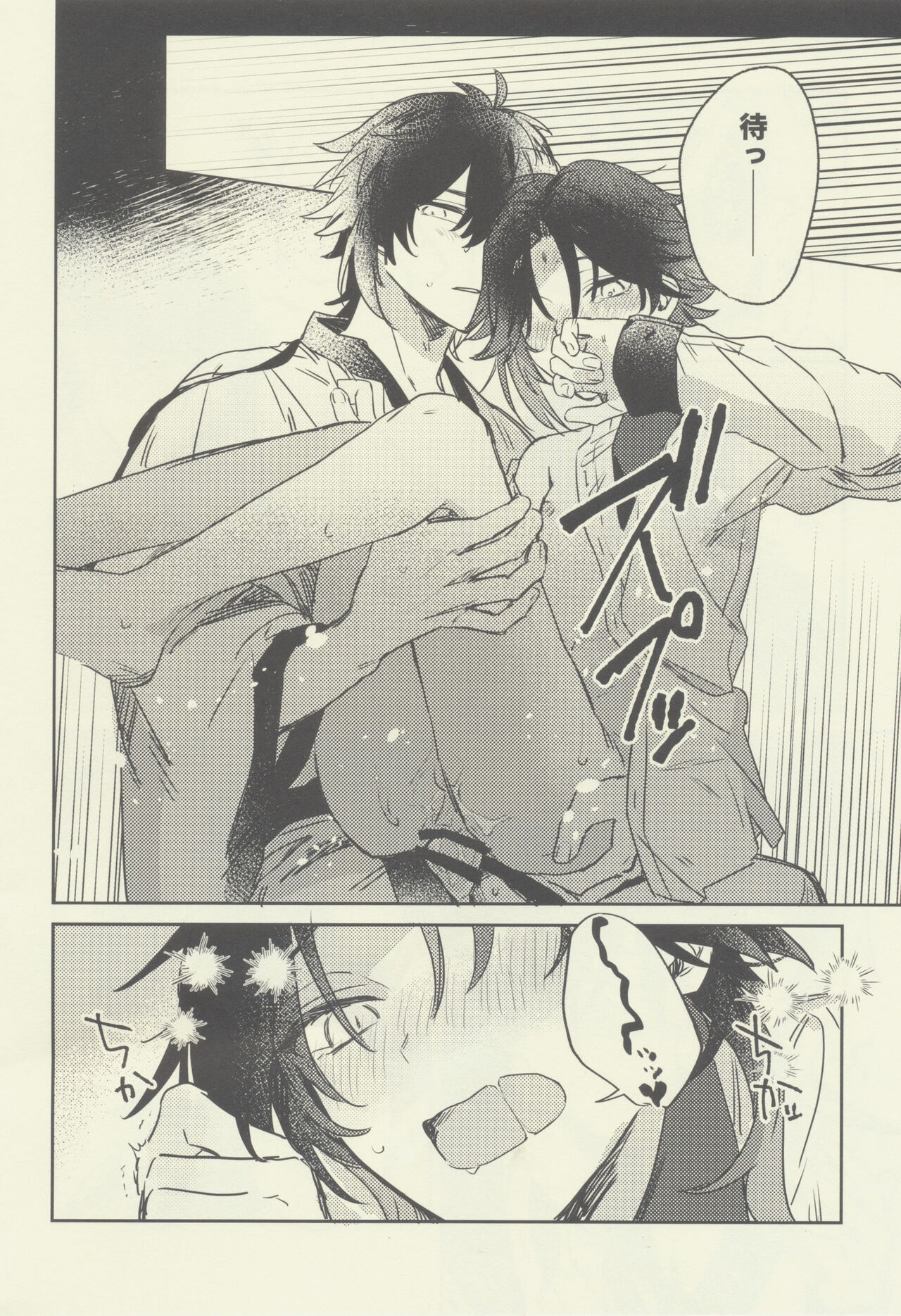 Gimme a break! - Page 23