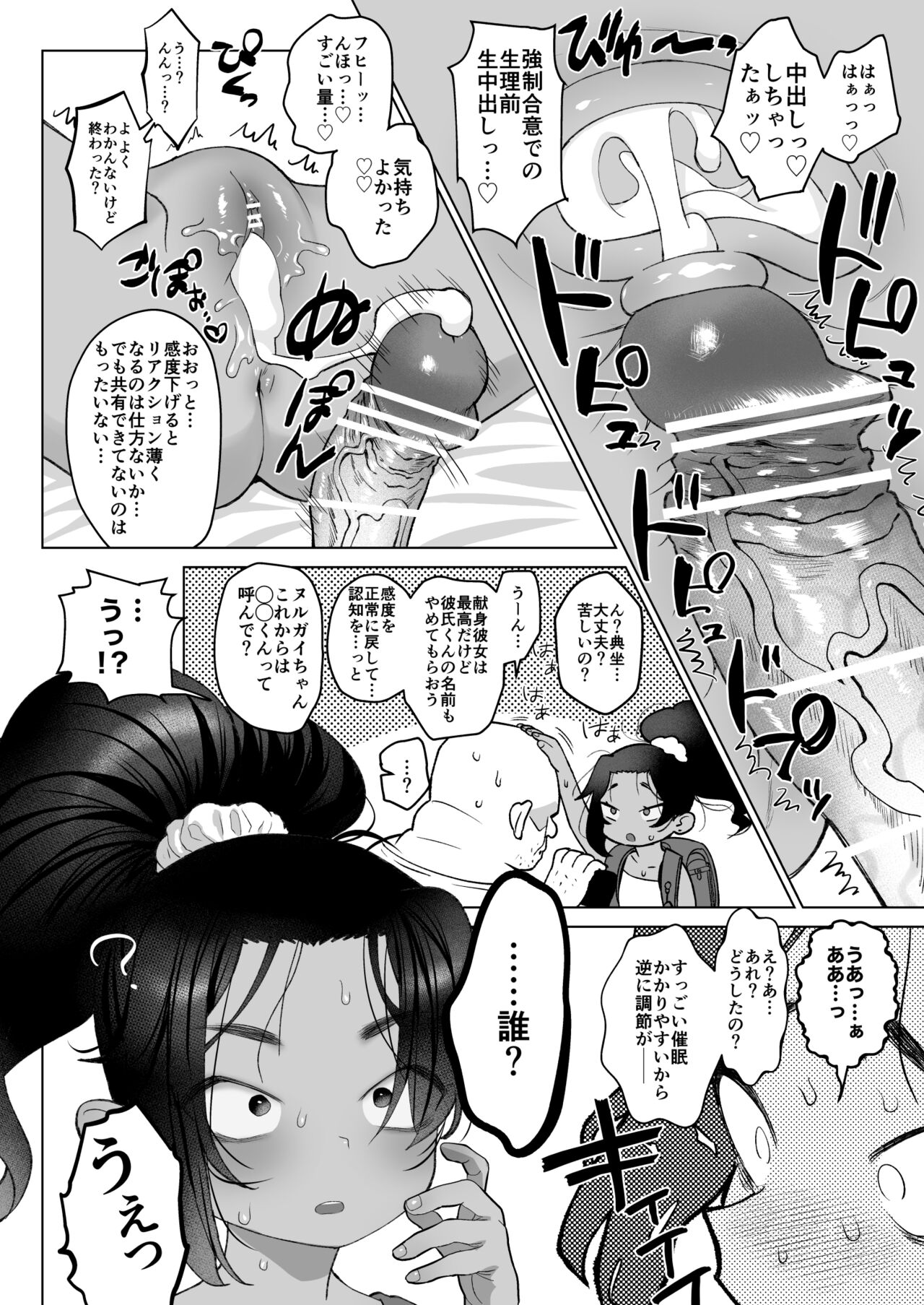 Saimin Yuukai - Page 13