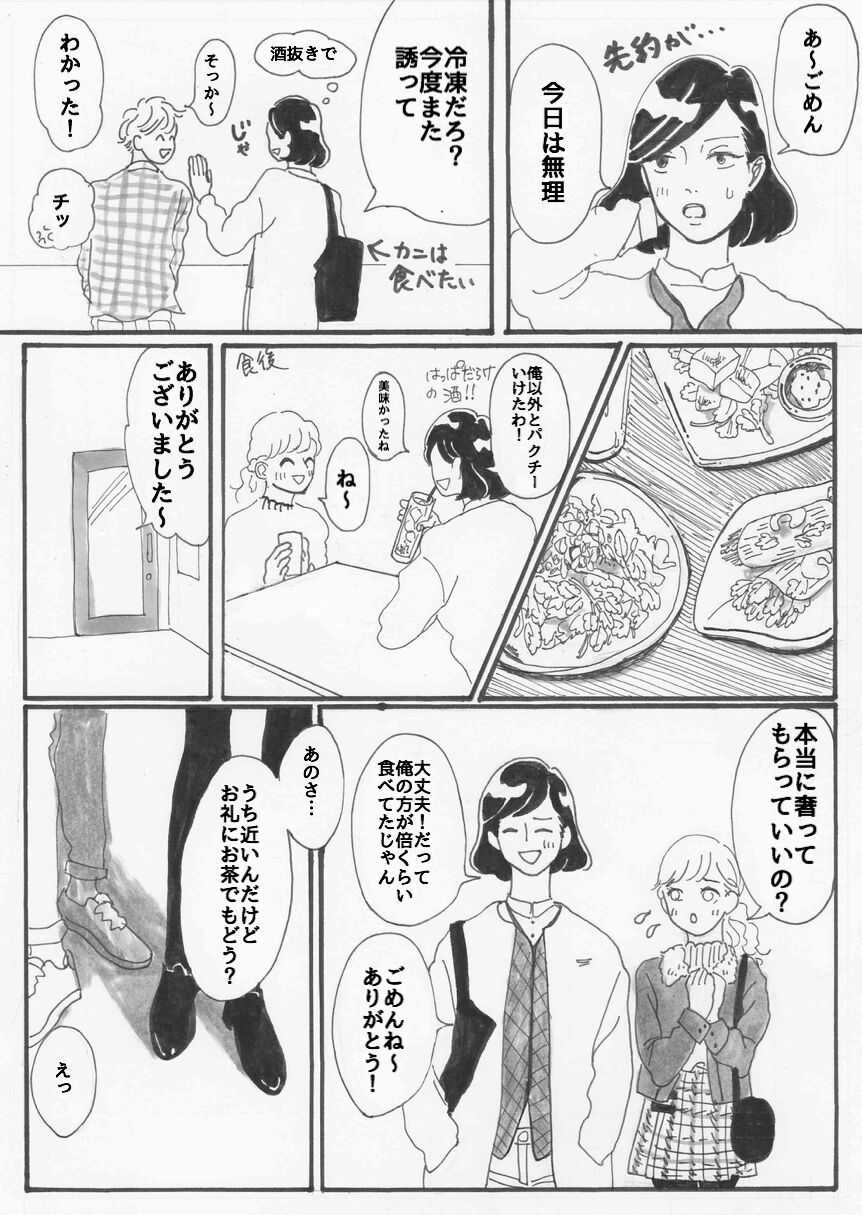 Yopparai burūsu - Page 13