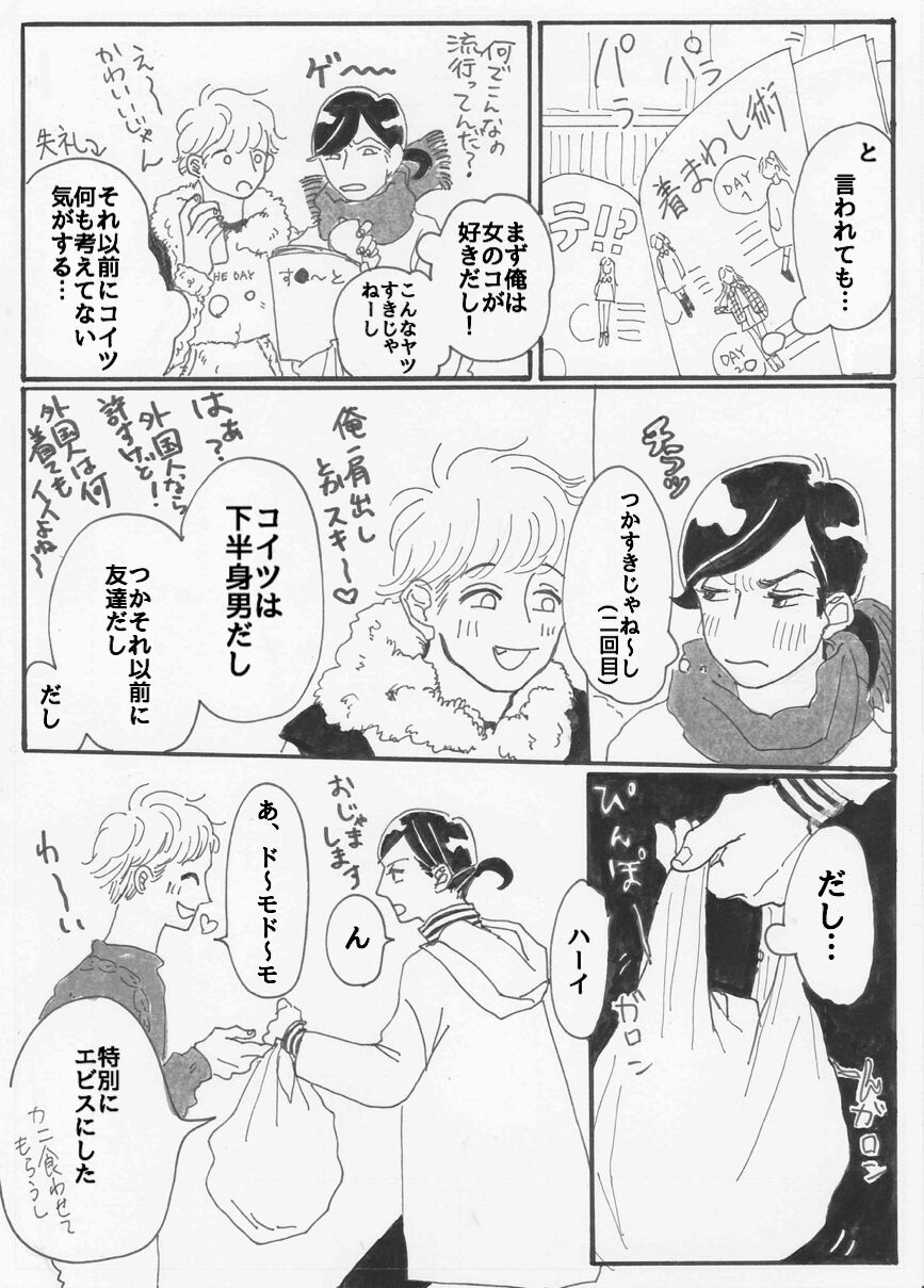 Yopparai burūsu - Page 17