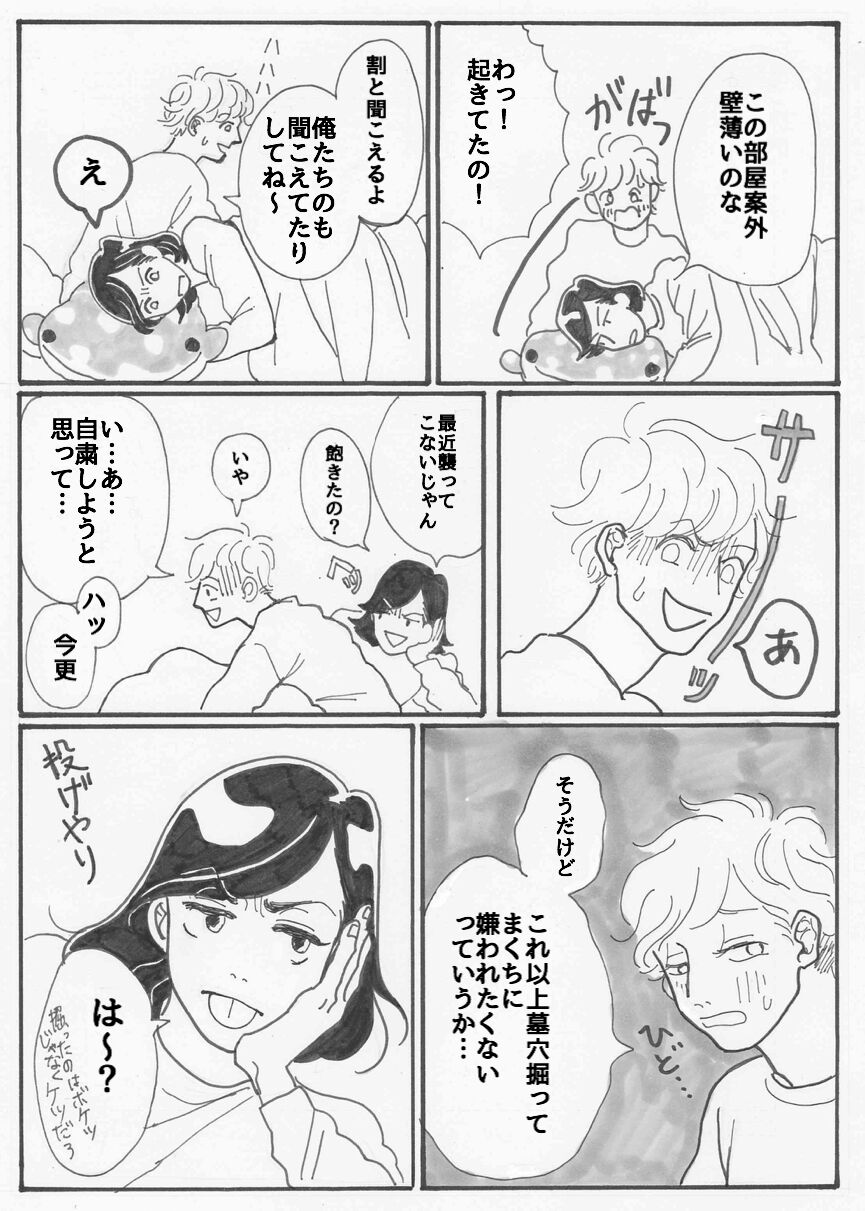 Yopparai burūsu - Page 22