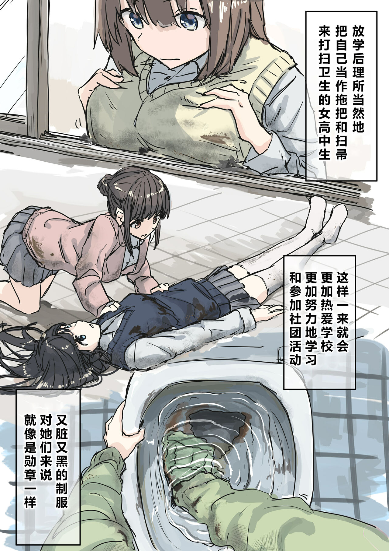 Joushiki Kaihen - Page 75