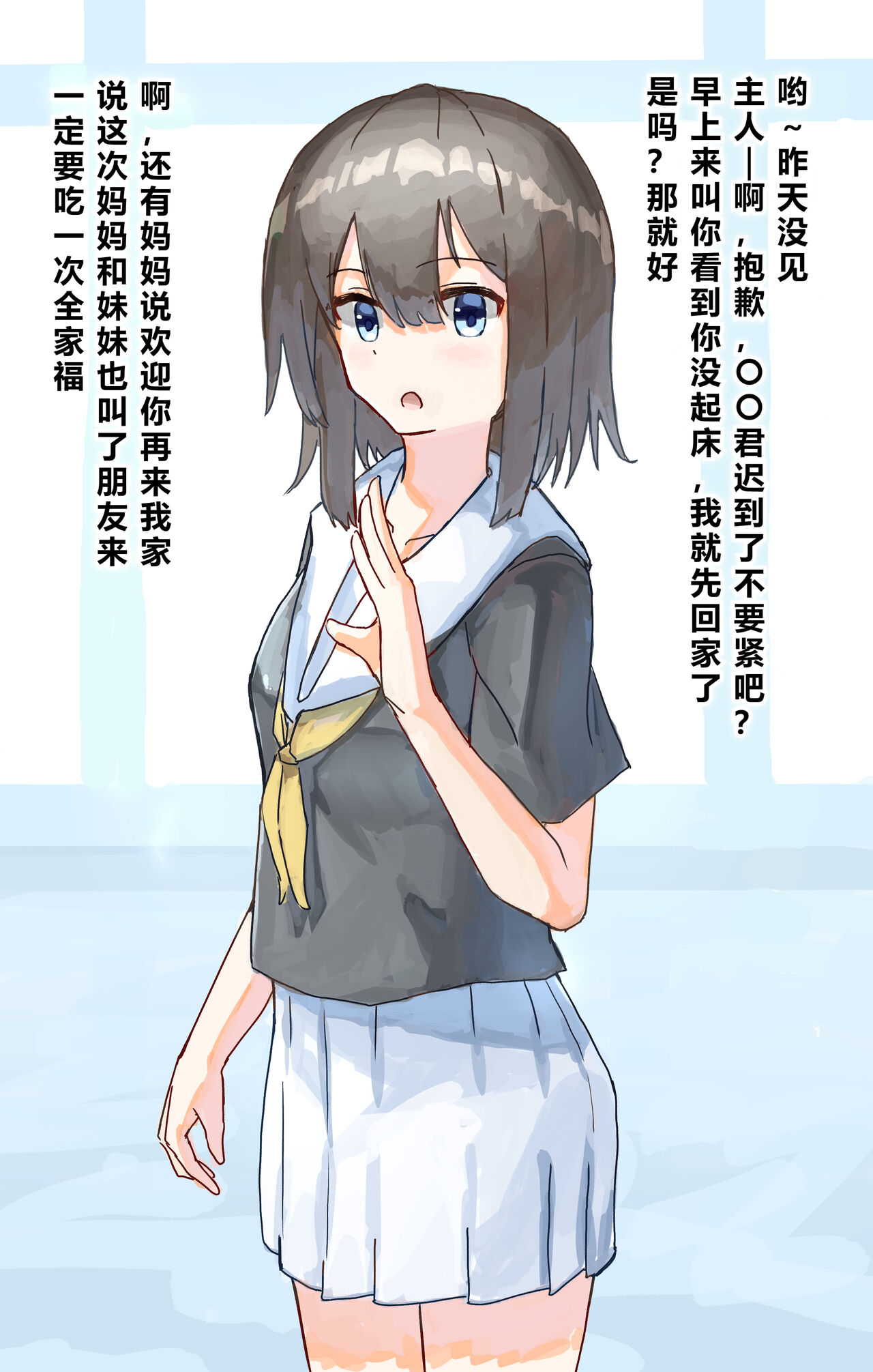 Joushiki Kaihen - Page 85