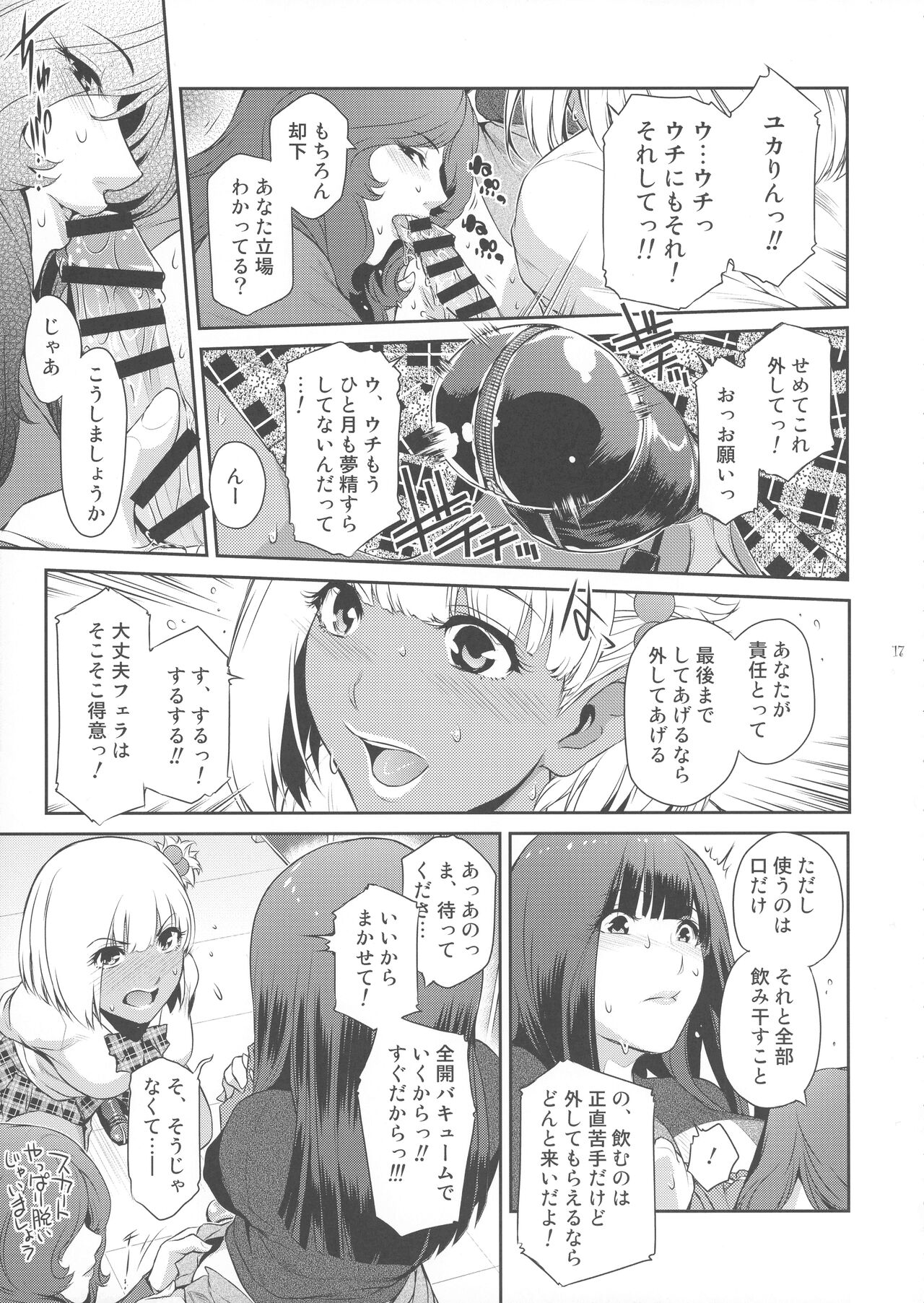 Futajo! 1 - Page 17