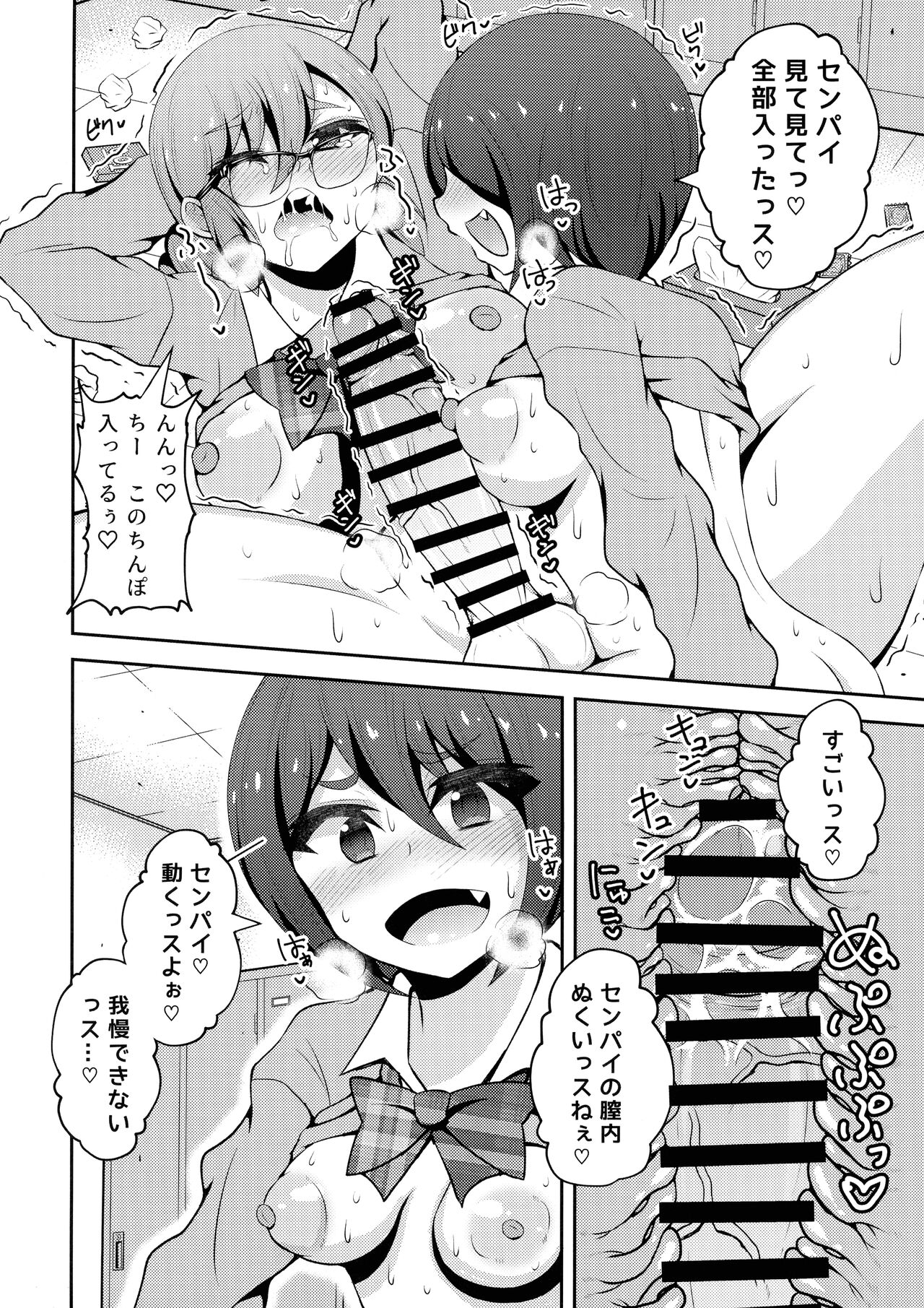 Futanari Friendship - Page 10