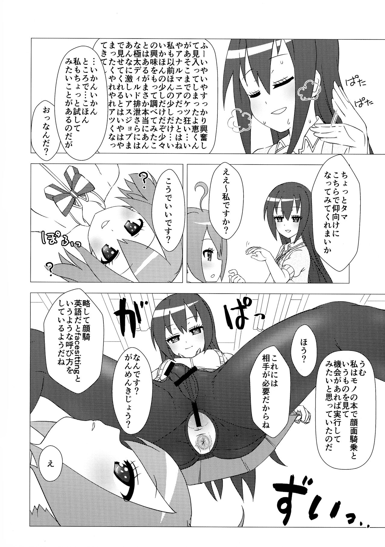 Osanpo Weekday - Page 21