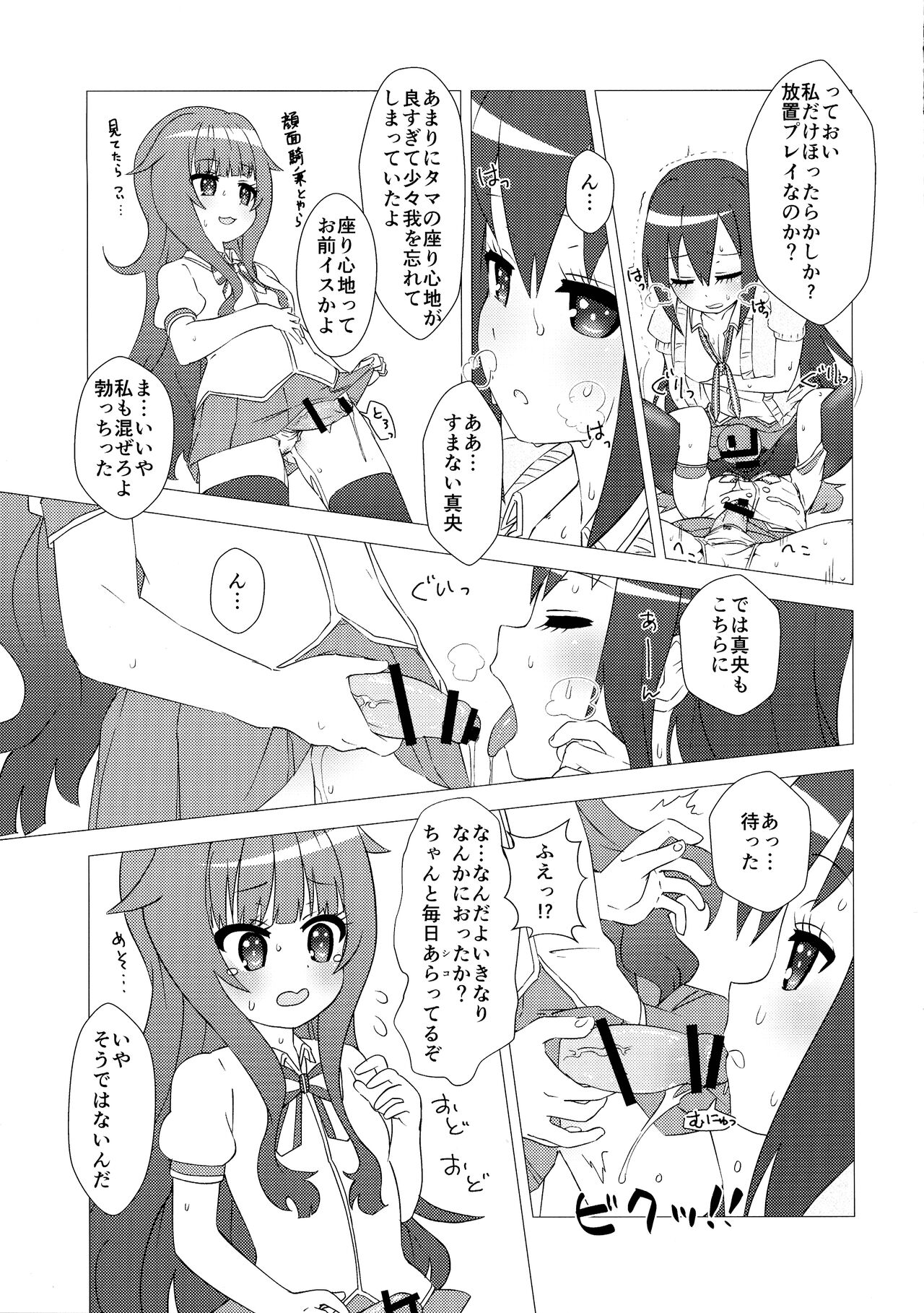 Osanpo Weekday - Page 24