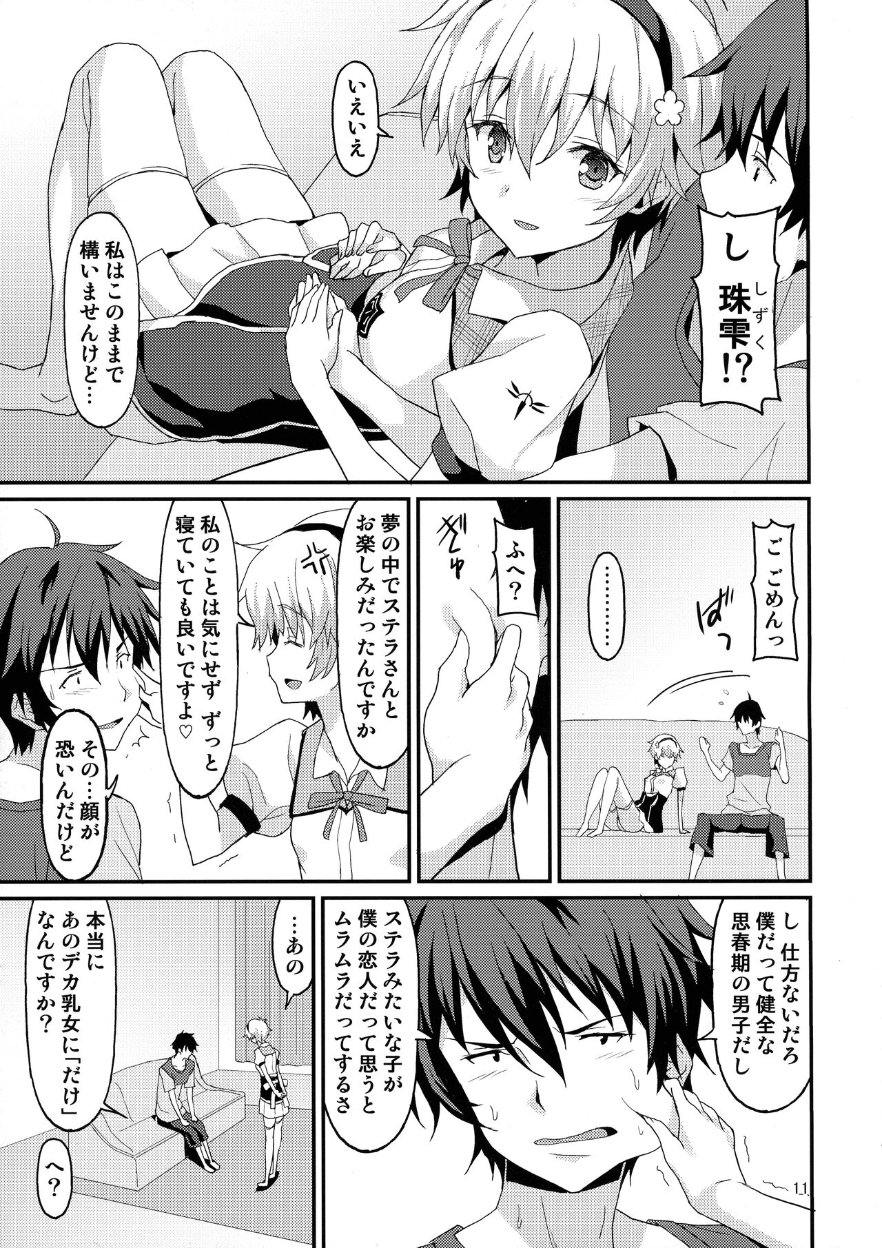 Jouyoku Identity - Page 11