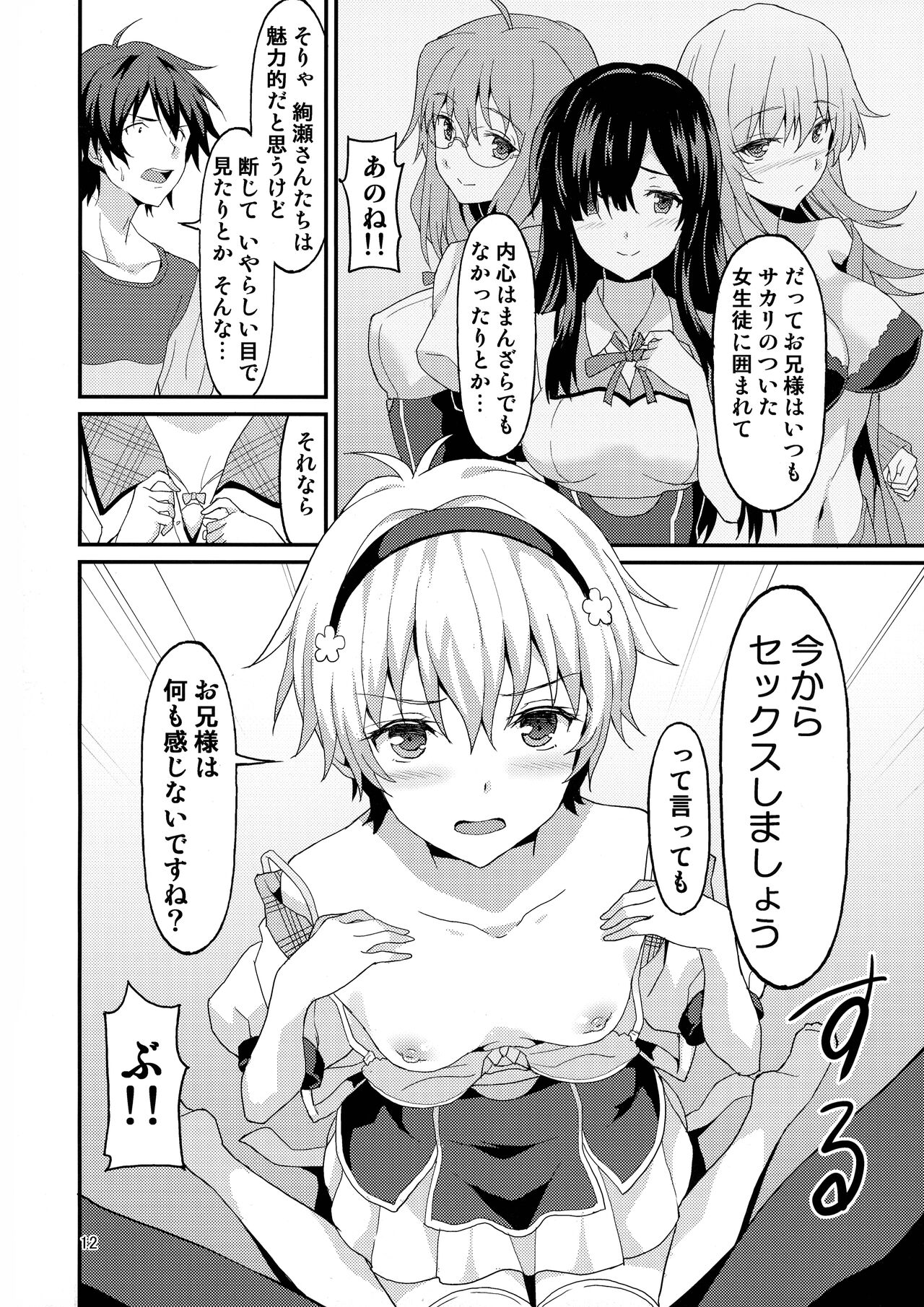 Jouyoku Identity - Page 13