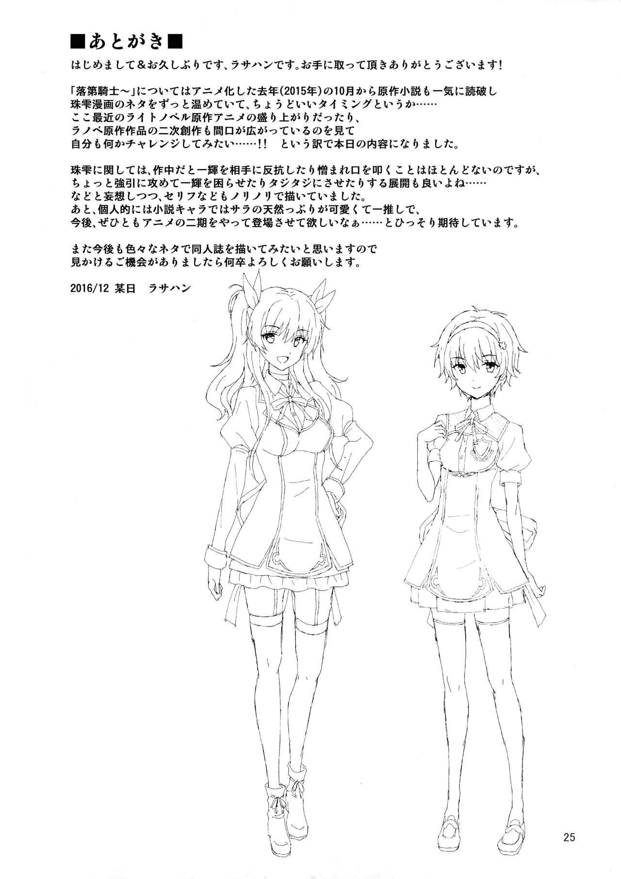 Jouyoku Identity - Page 25