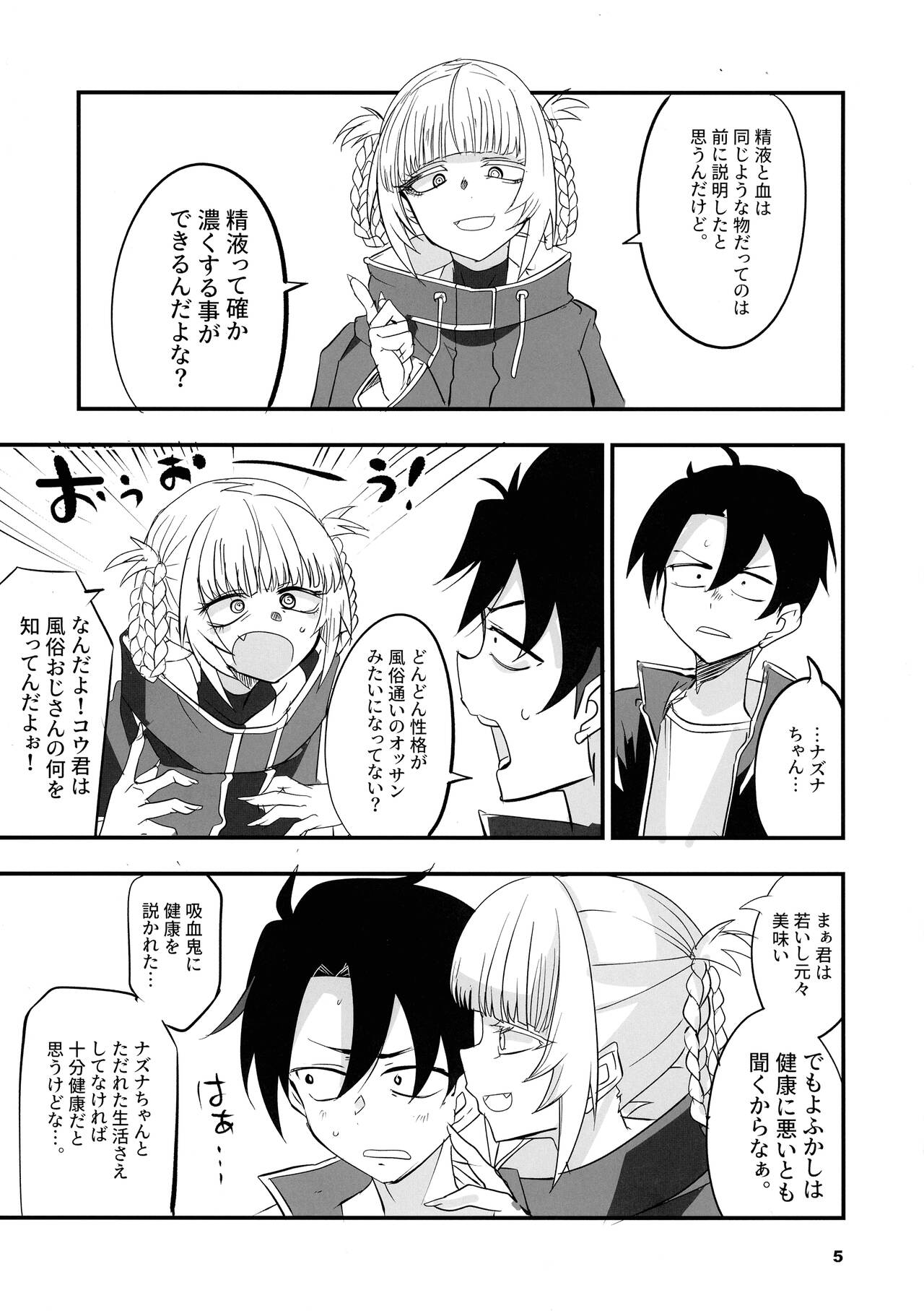 Soineya no Uta 2 - Page 5