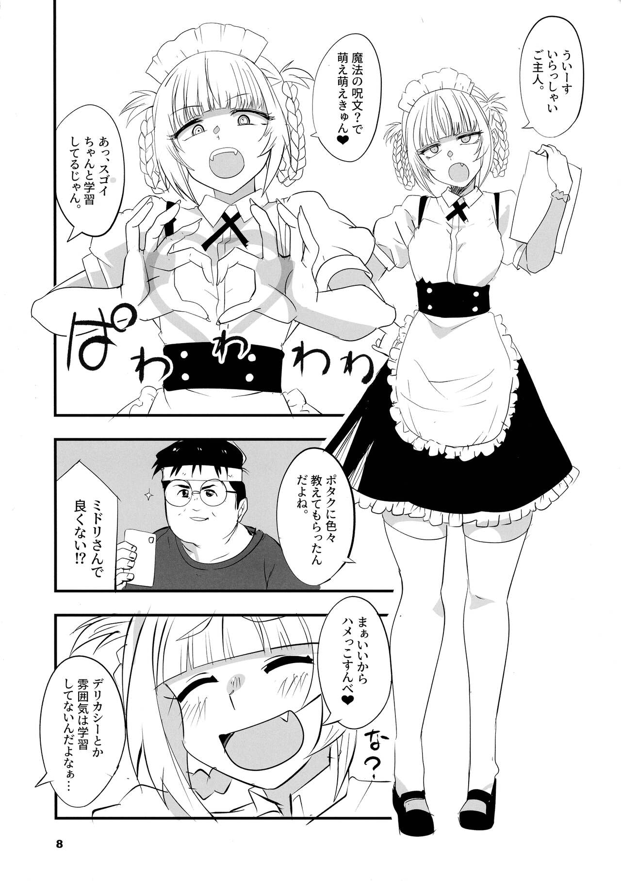 Soineya no Uta 2 - Page 8