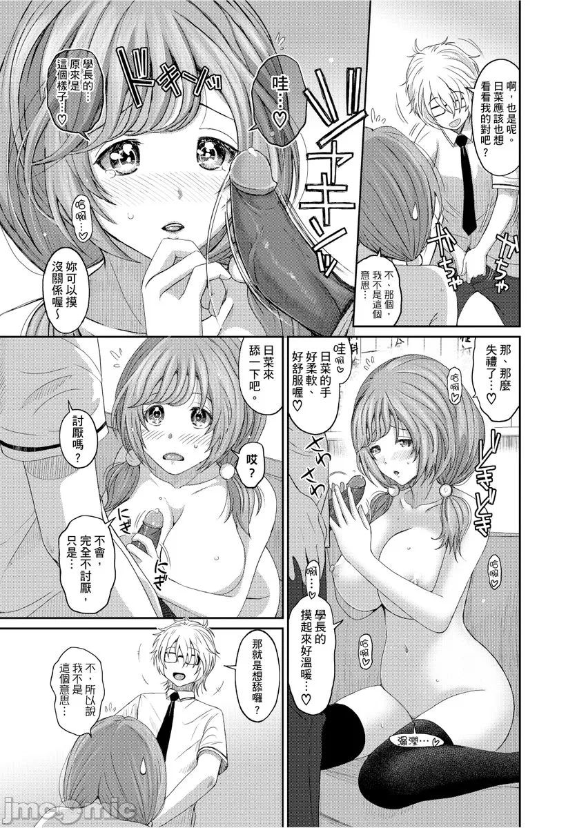 Hinamix | 日菜有够骚 - Page 21