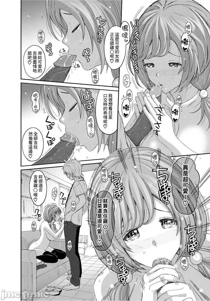 Hinamix | 日菜有够骚 - Page 22