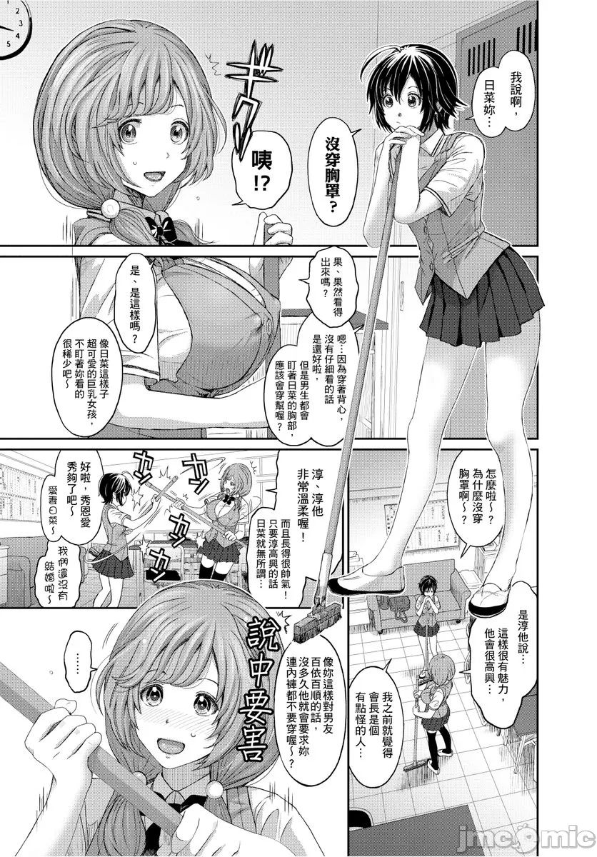 Hinamix | 日菜有够骚 - Page 32