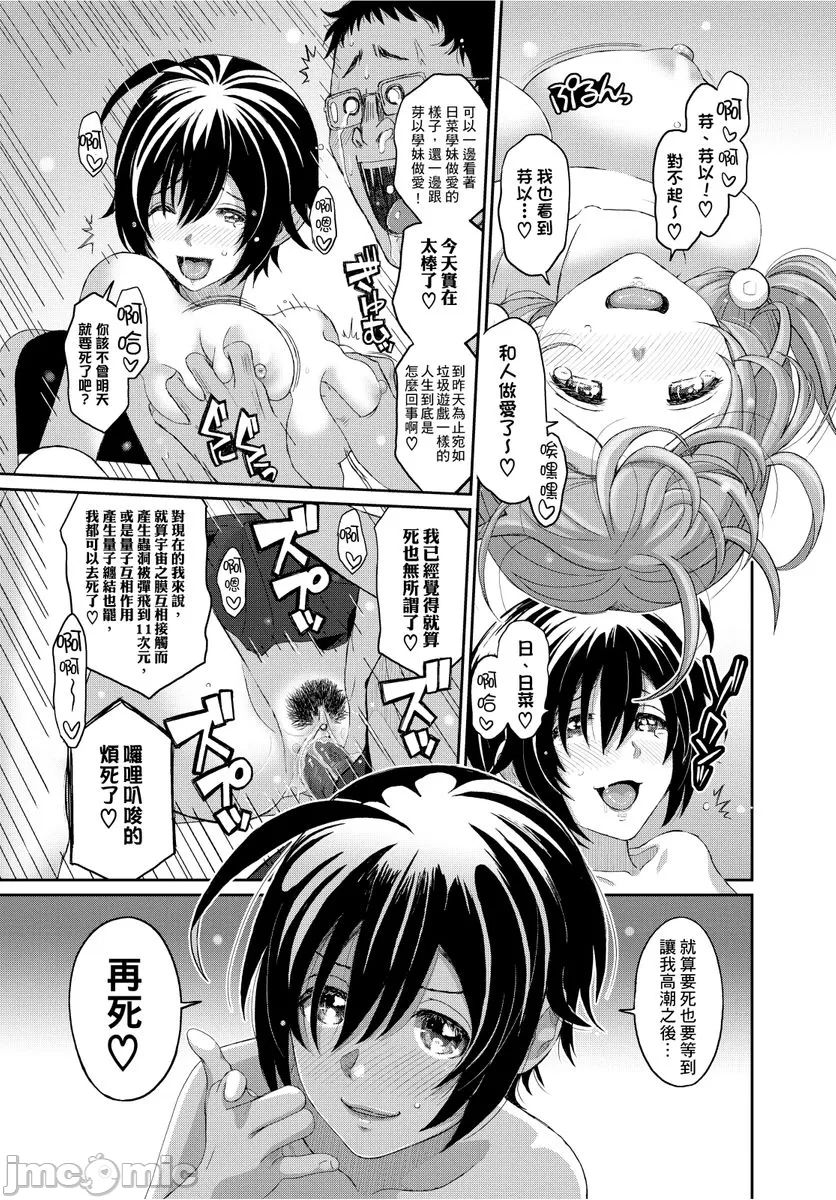 Hinamix | 日菜有够骚 - Page 69