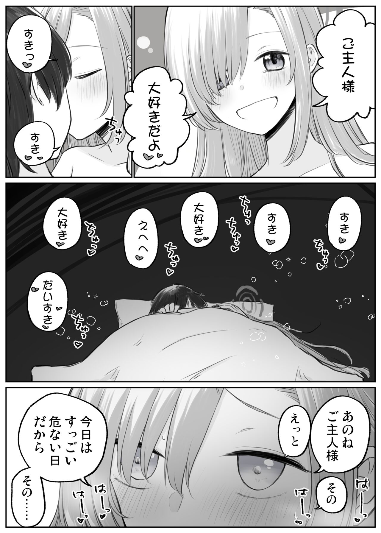 アスナとイチャイチャしたい - Page 6