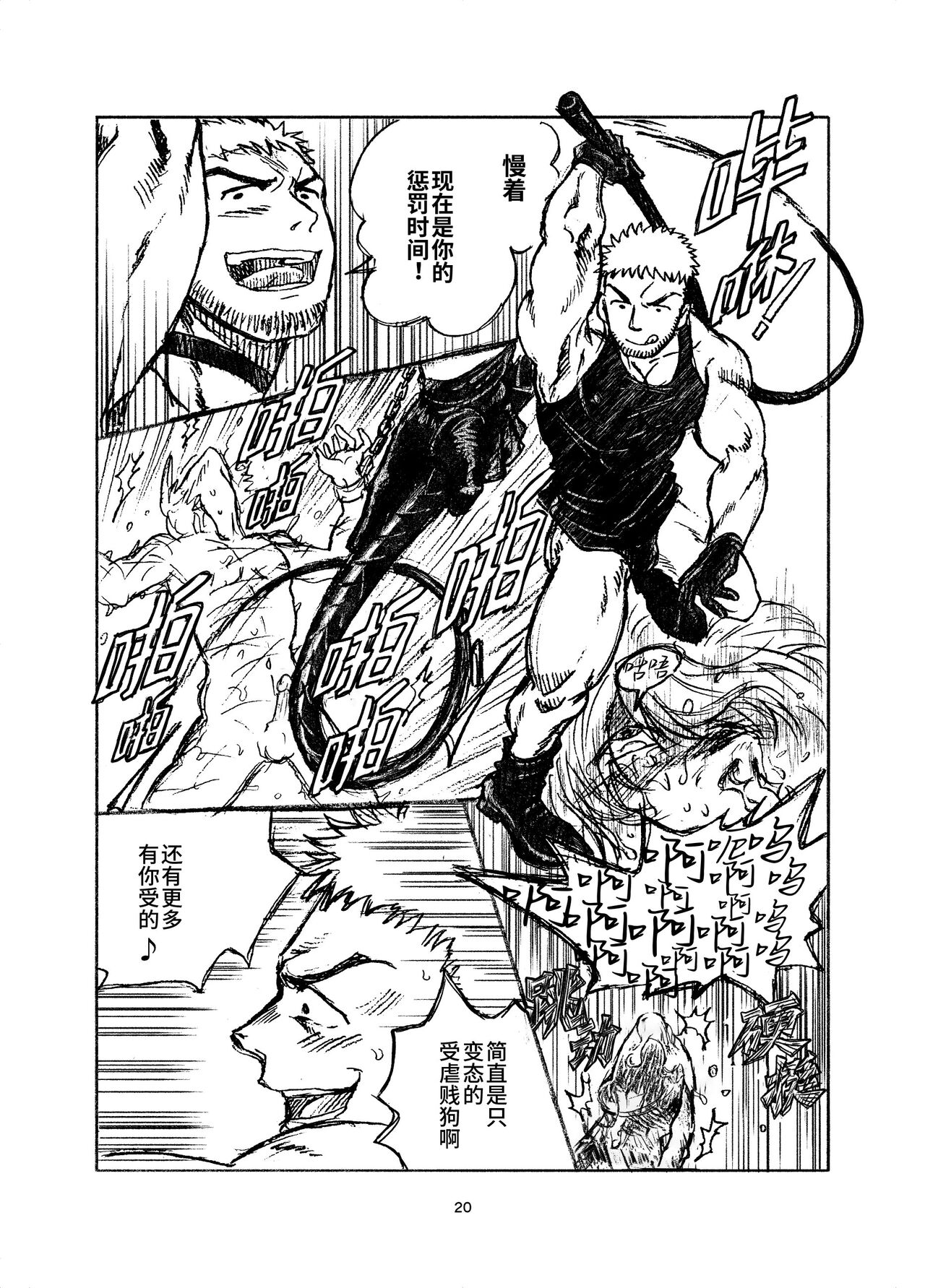 堕落の園 1# | 堕落花园 第1卷 - Page 20