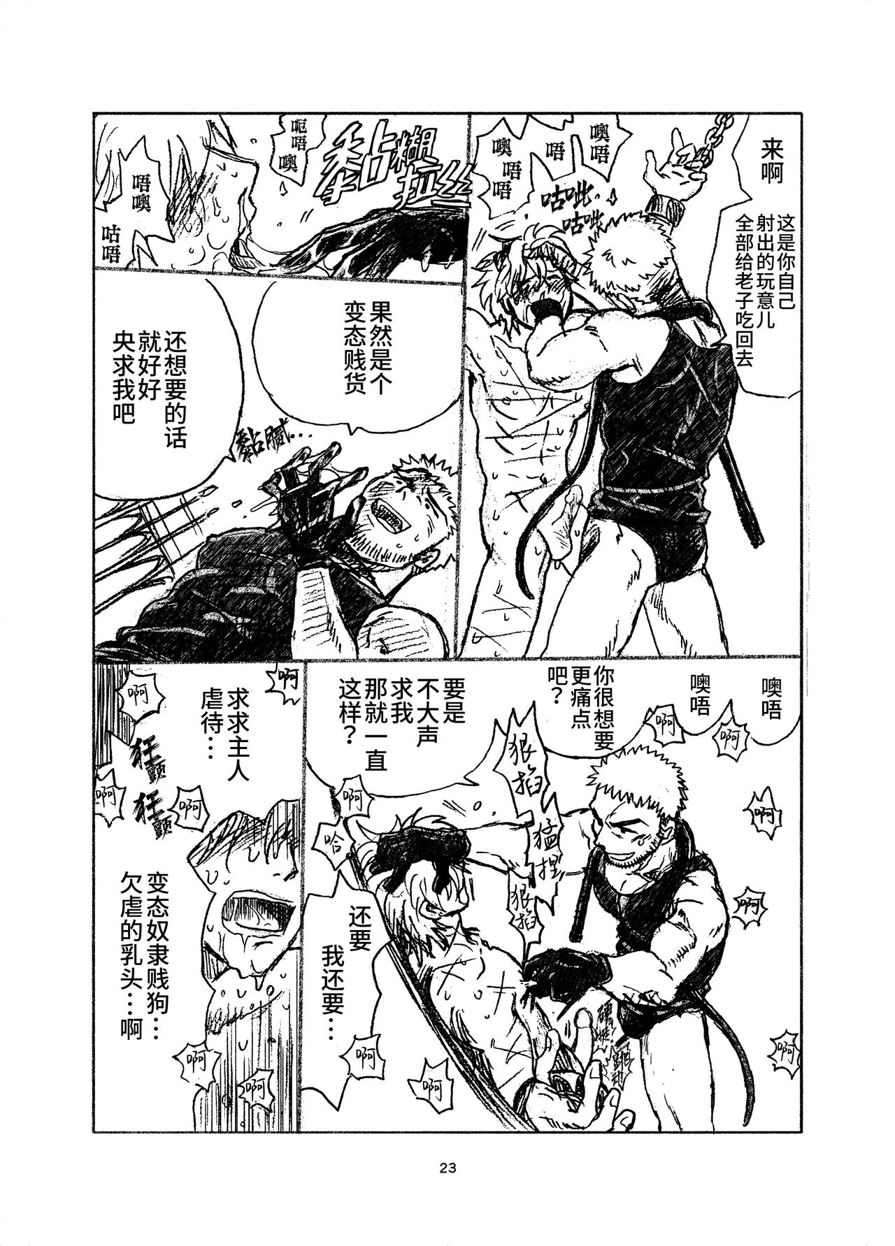 堕落の園 1# | 堕落花园 第1卷 - Page 23