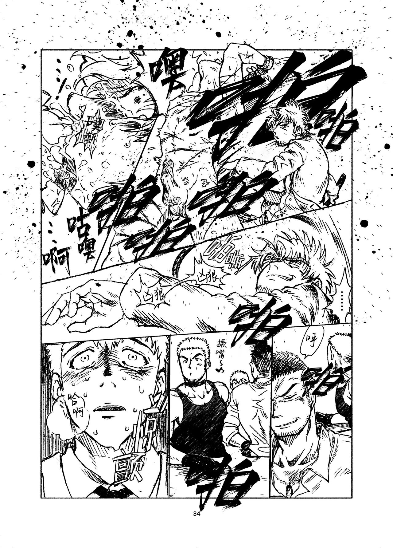 堕落の園 1# | 堕落花园 第1卷 - Page 34