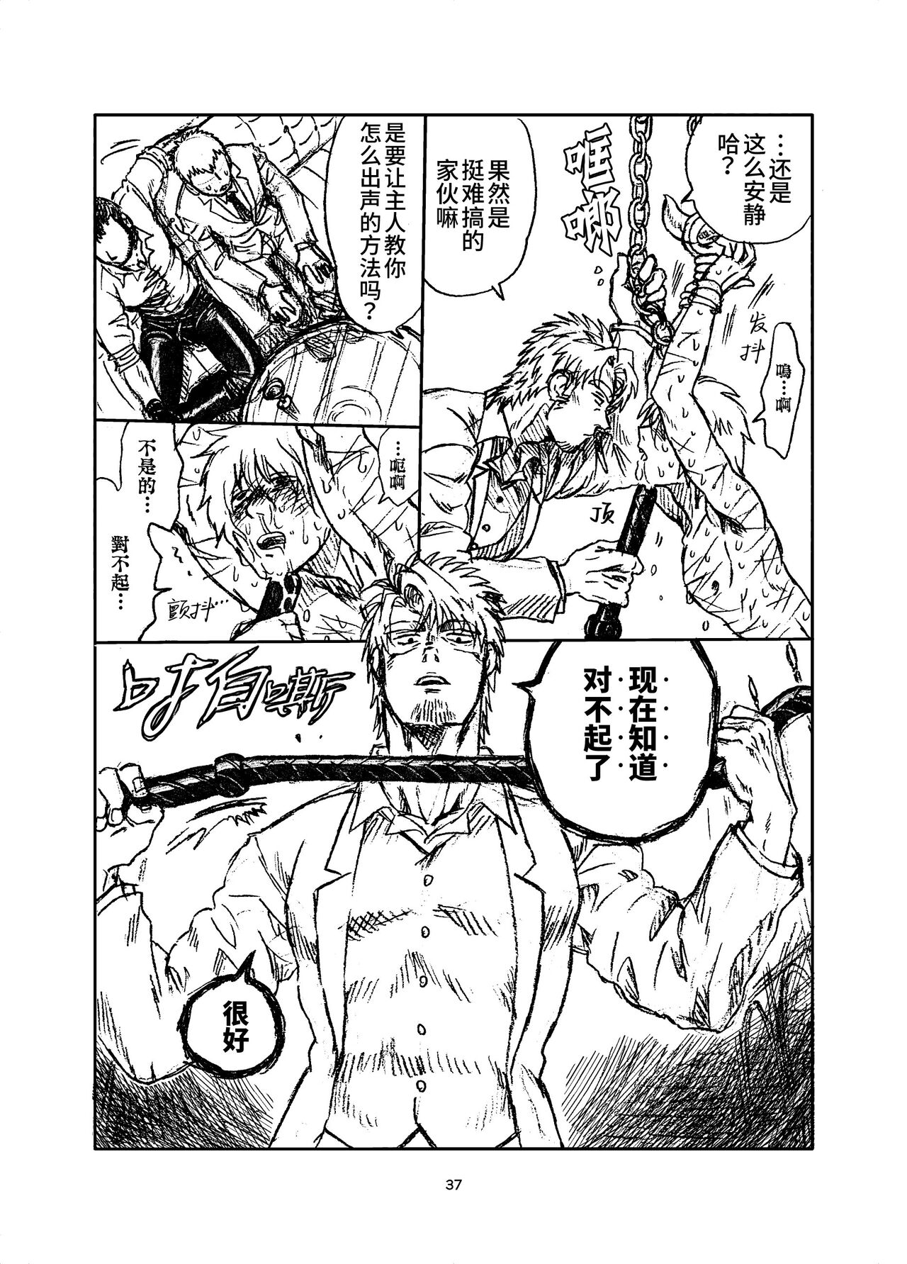 堕落の園 1# | 堕落花园 第1卷 - Page 37