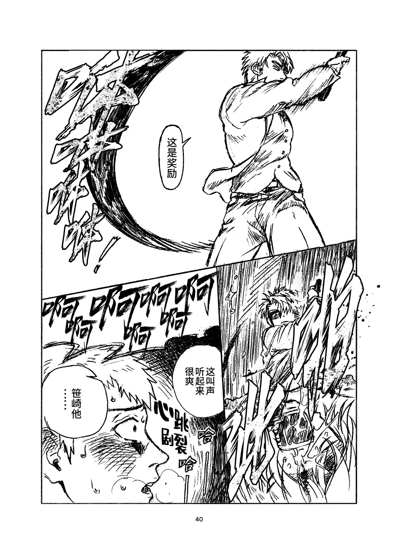 堕落の園 1# | 堕落花园 第1卷 - Page 40