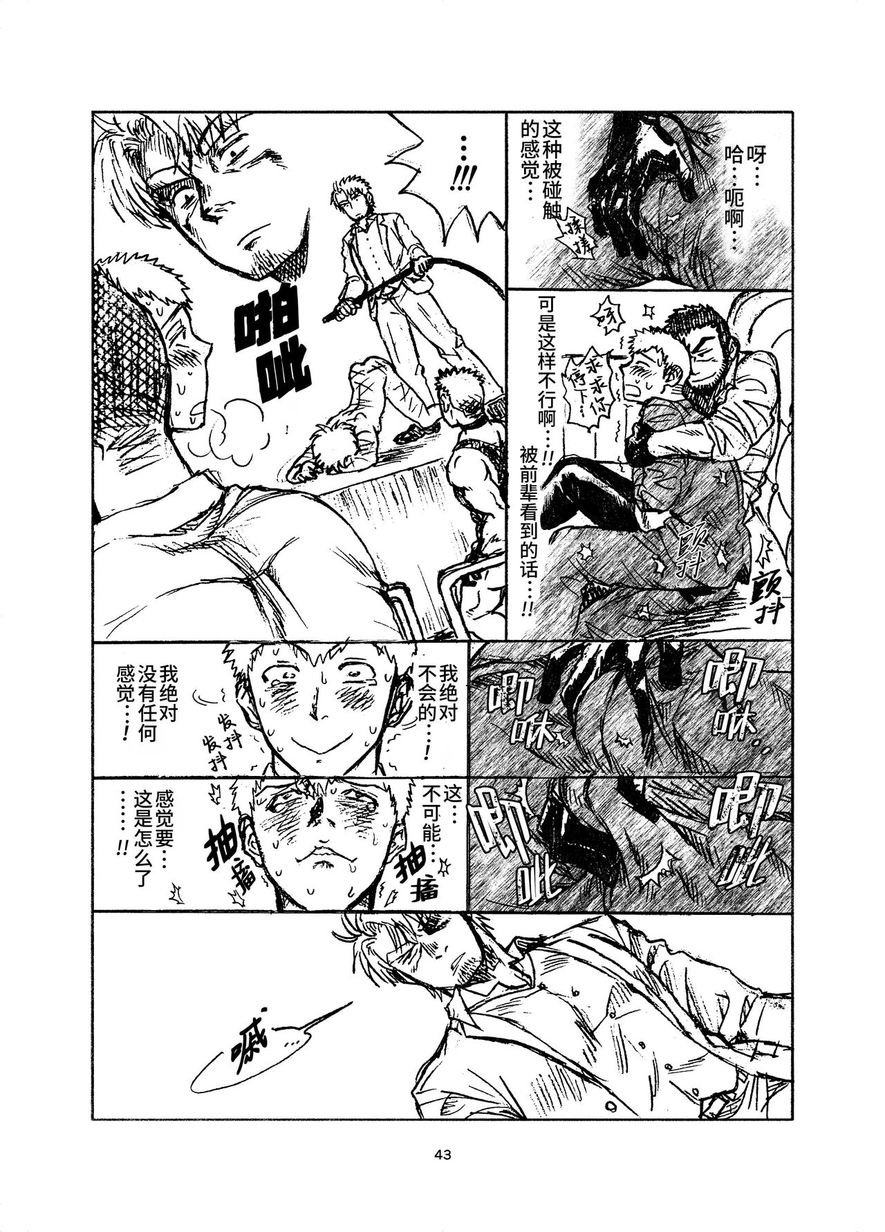 堕落の園 1# | 堕落花园 第1卷 - Page 43