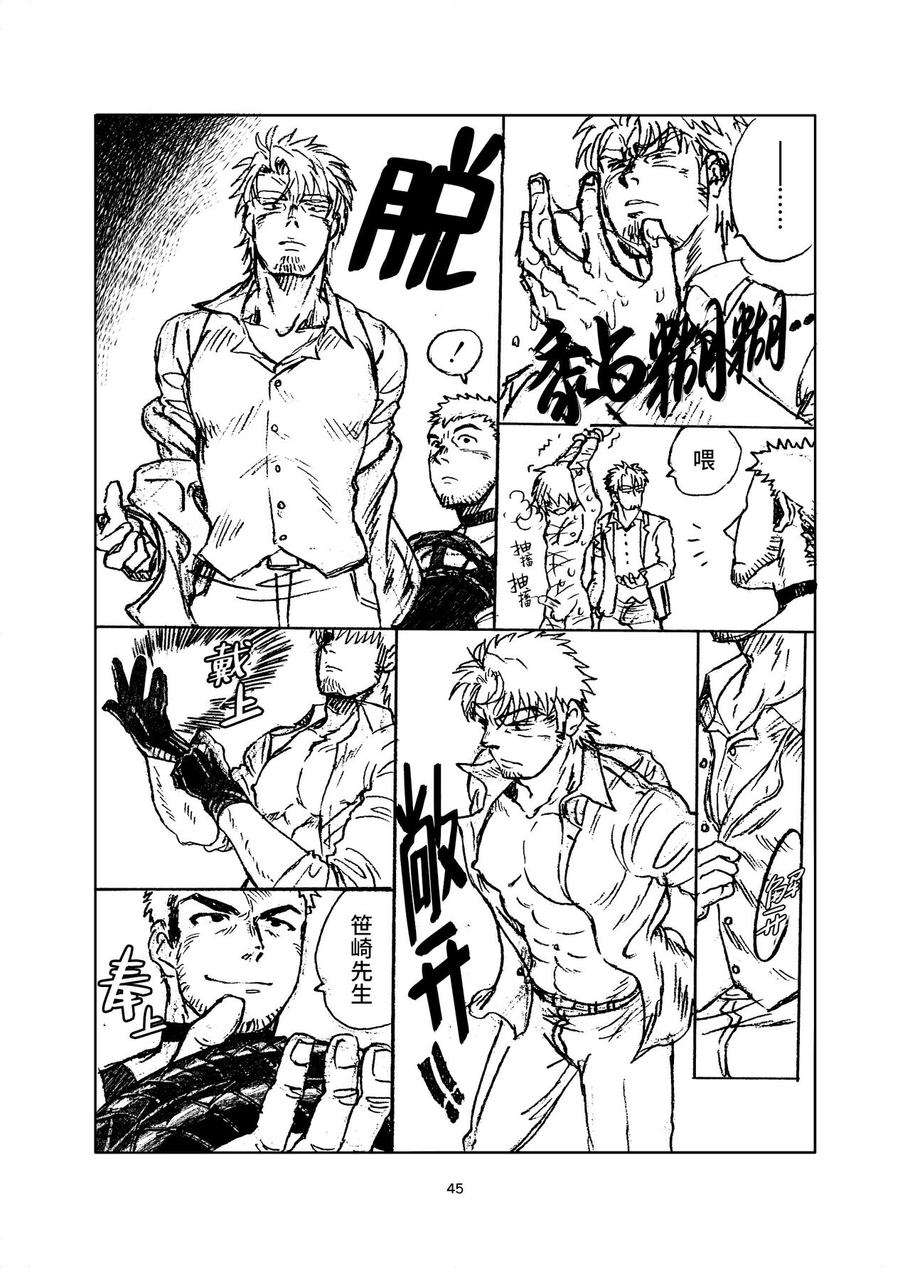 堕落の園 1# | 堕落花园 第1卷 - Page 45
