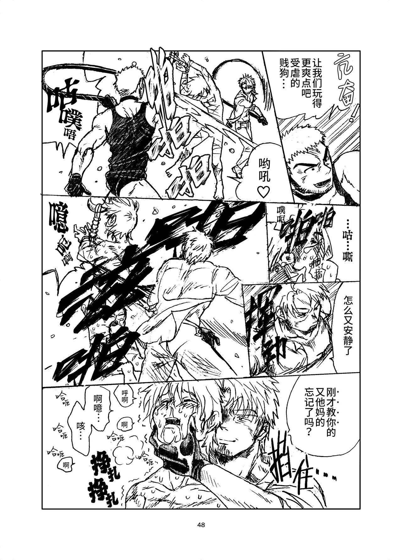 堕落の園 1# | 堕落花园 第1卷 - Page 48
