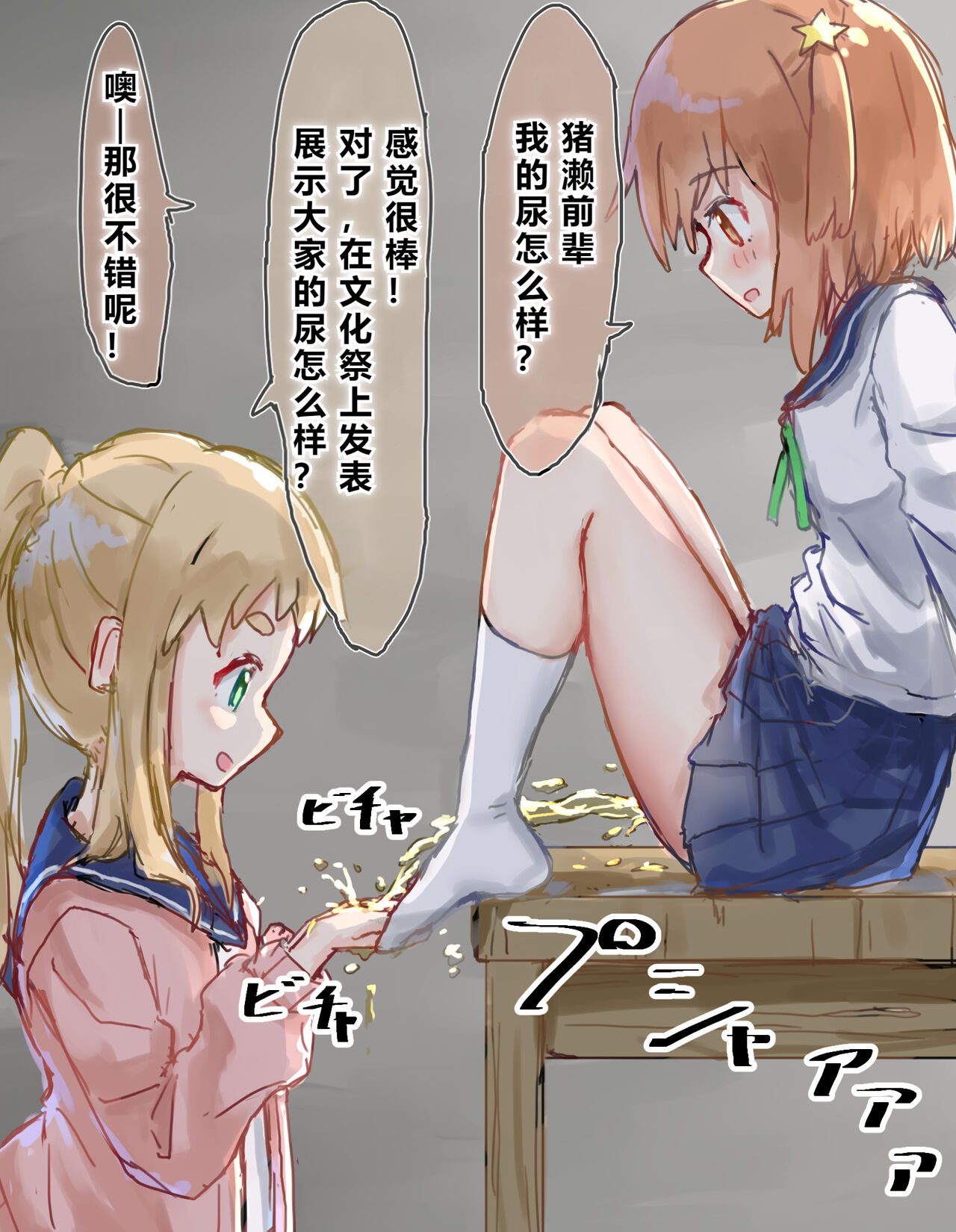 Joushiki Kaihen - Page 119
