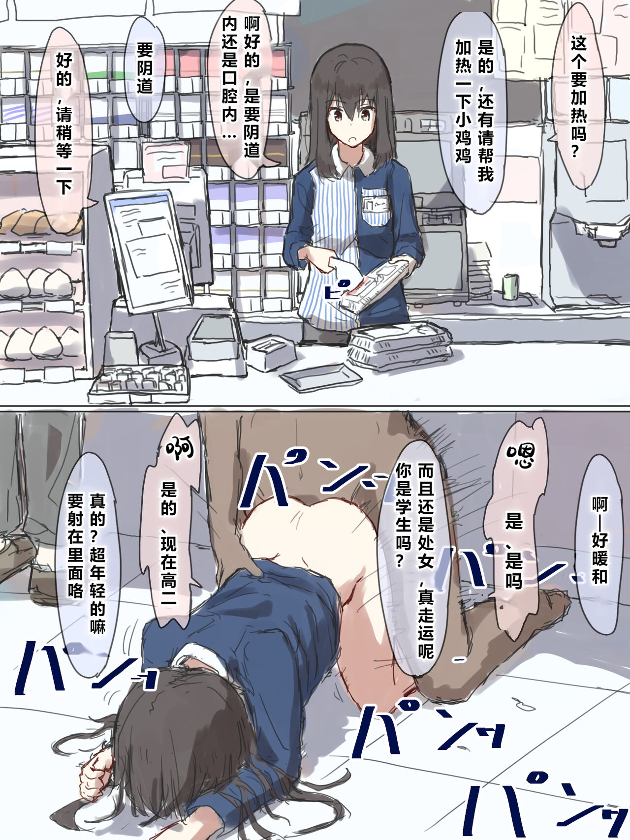 Joushiki Kaihen - Page 120