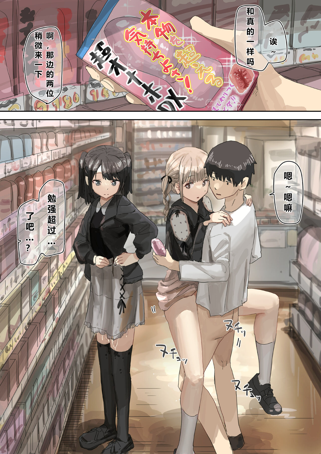 Joushiki Kaihen - Page 16