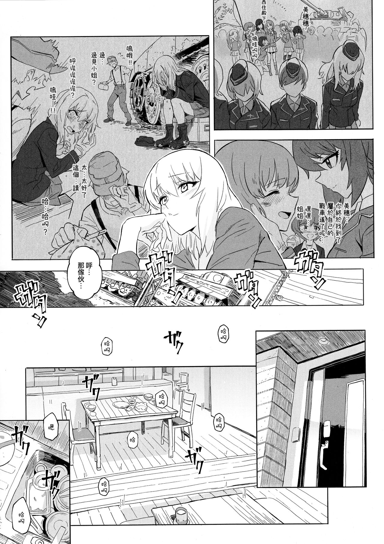 ERIKA Vol. 1-3 - Page 84