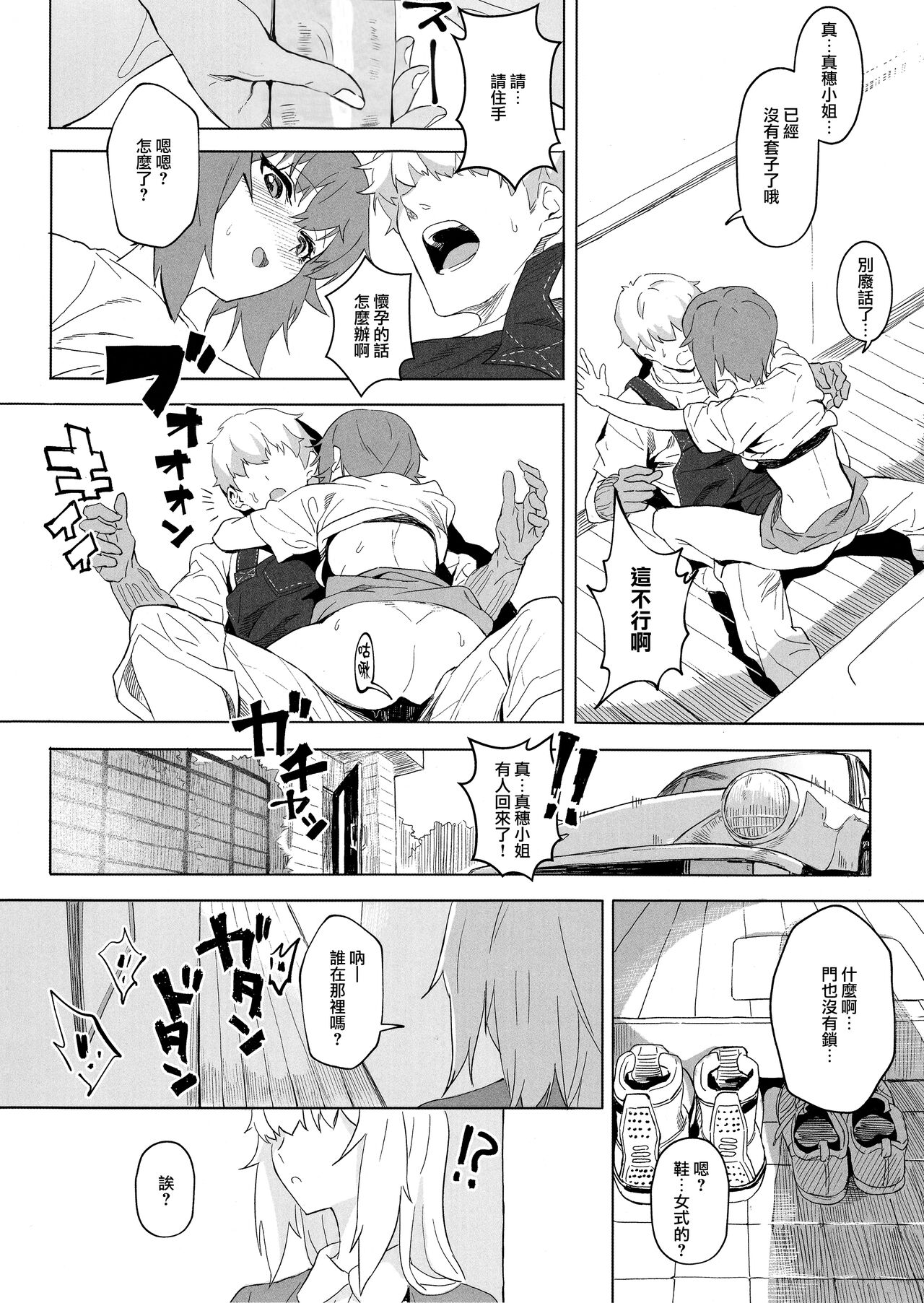 ERIKA Vol. 1-3 - Page 87