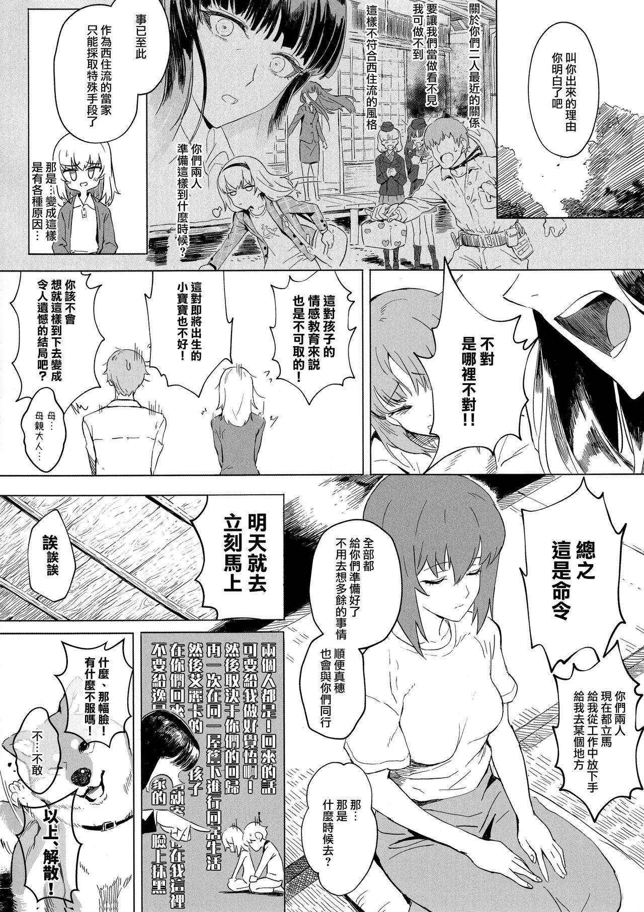 ERIKA Vol. 1-3 - Page 91