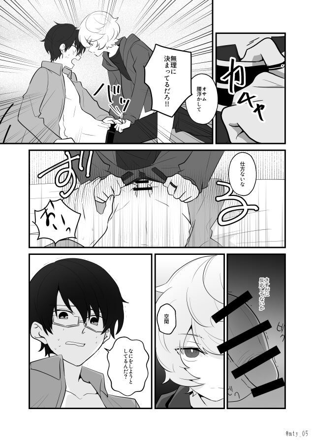 Ore dake Mite yo - Page 11