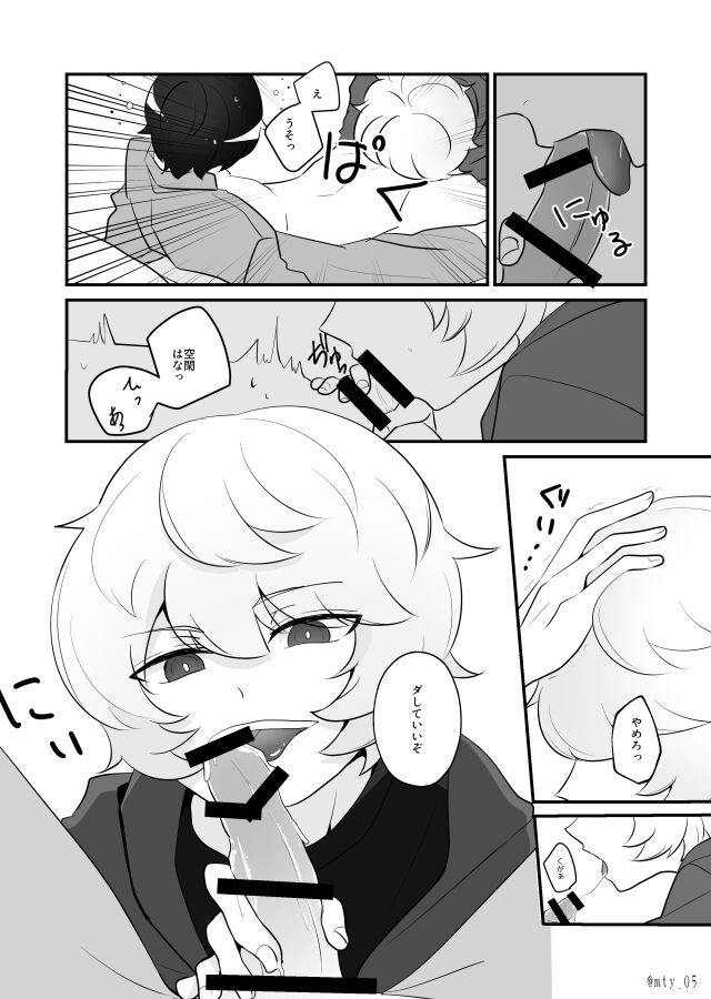 Ore dake Mite yo - Page 12