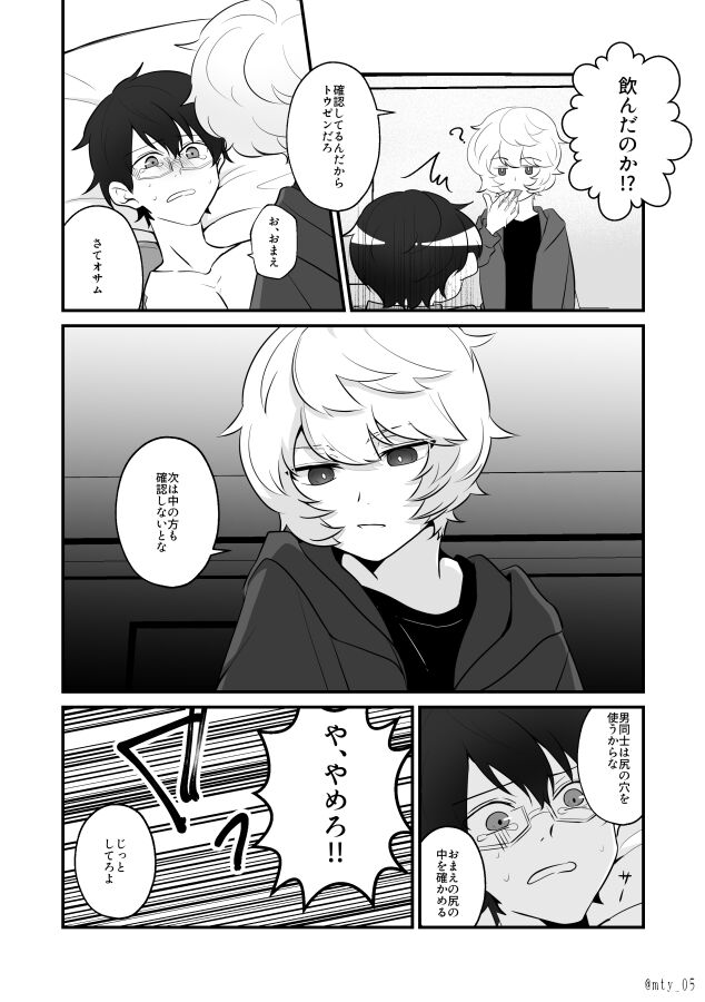 Ore dake Mite yo - Page 14