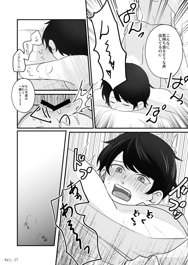Ore dake Mite yo - Page 22