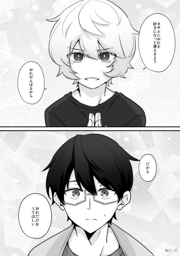 Ore dake Mite yo - Page 31