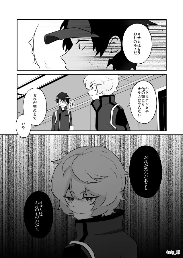 Ore dake Mite yo - Page 34