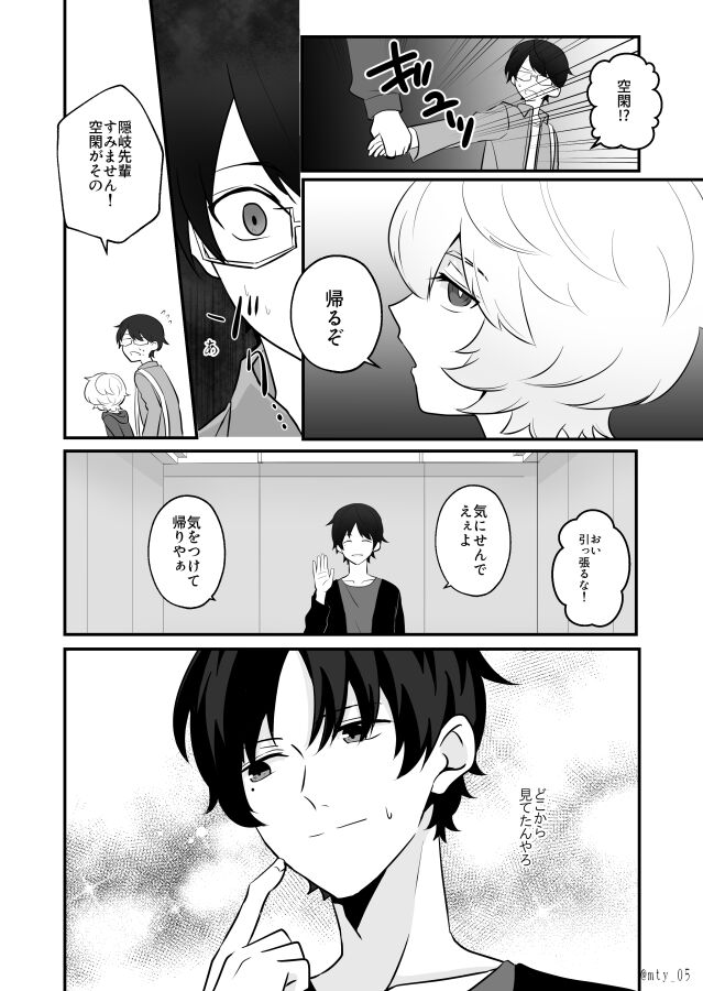 Ore dake Mite yo - Page 6