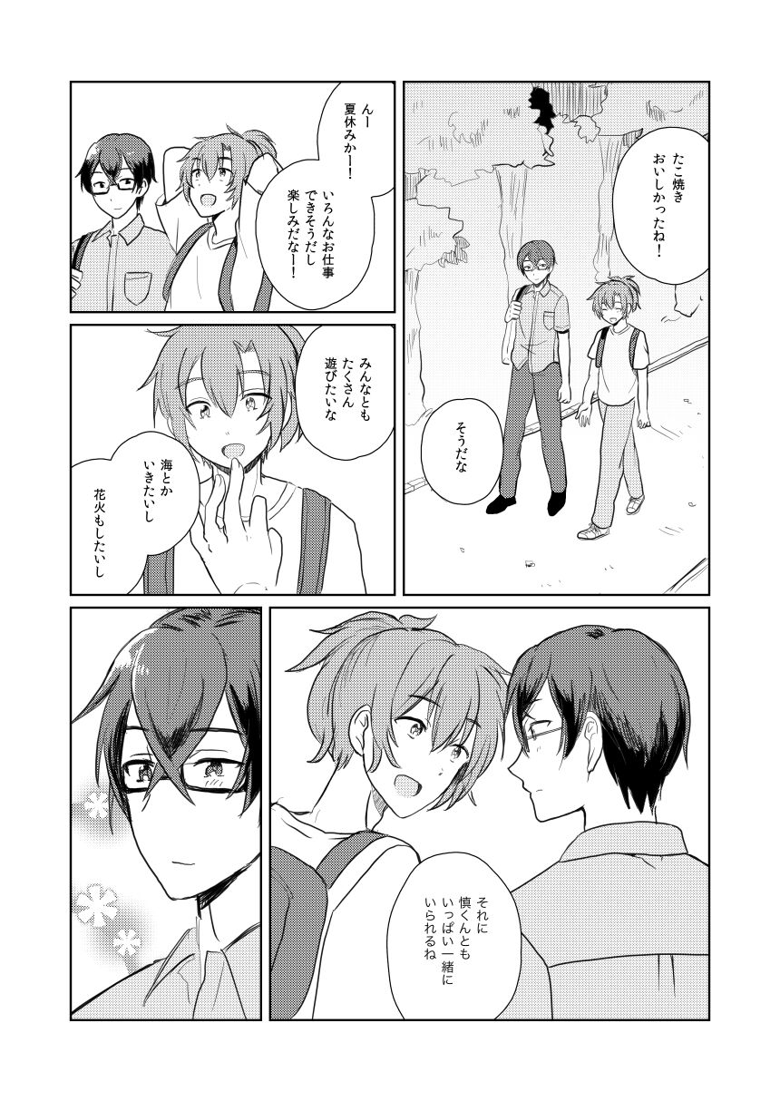WAKUDORI SUMMER VACATION - Page 3