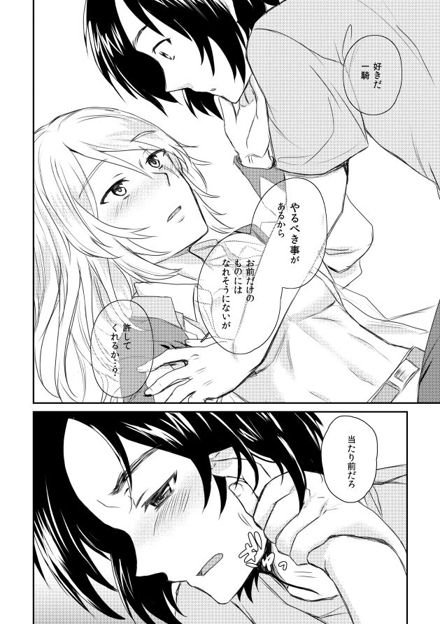 Utakata Daydream - Page 15